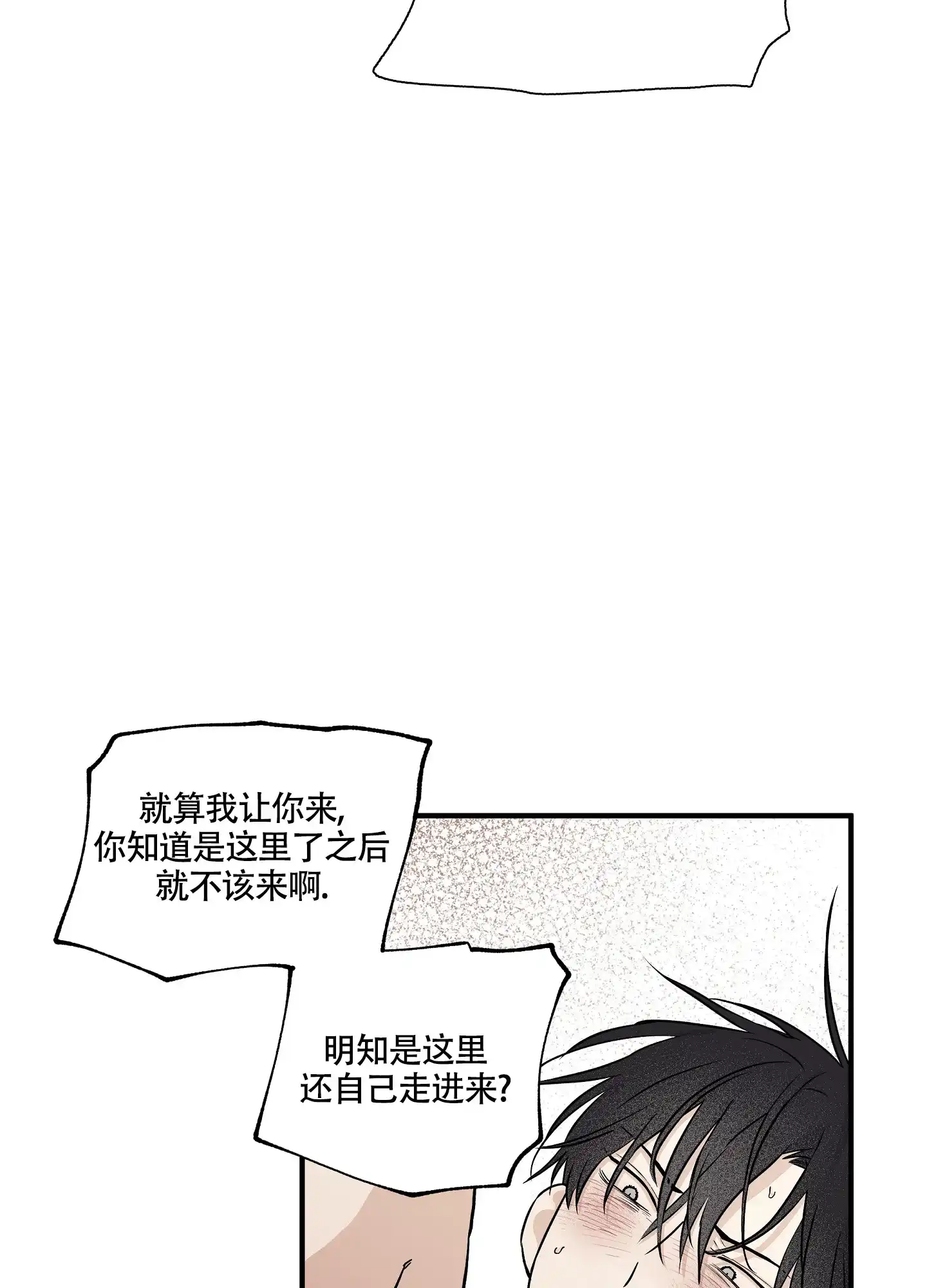 《水边之夜》第86话 第8页