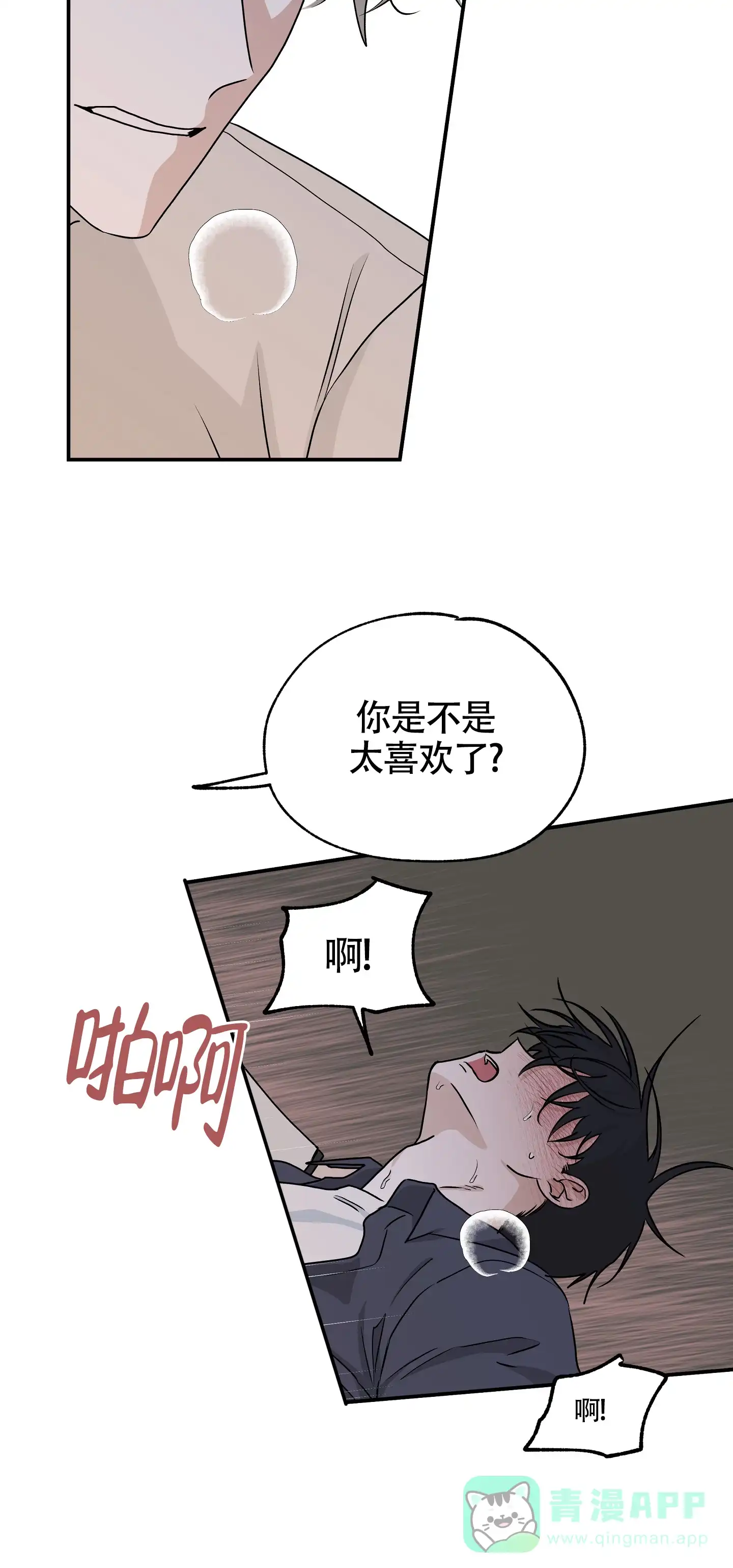 《水边之夜》第86话 第26页