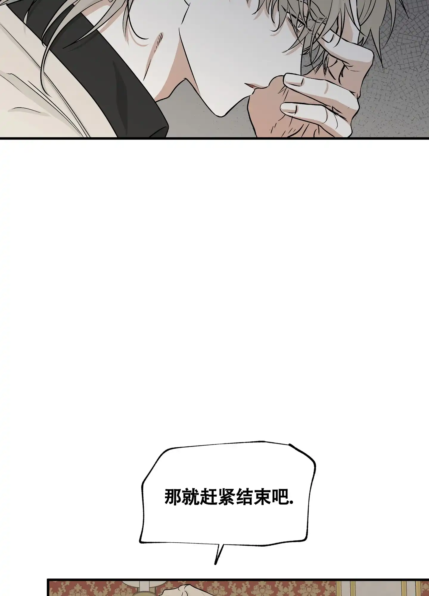 《水边之夜》第86话 第4页