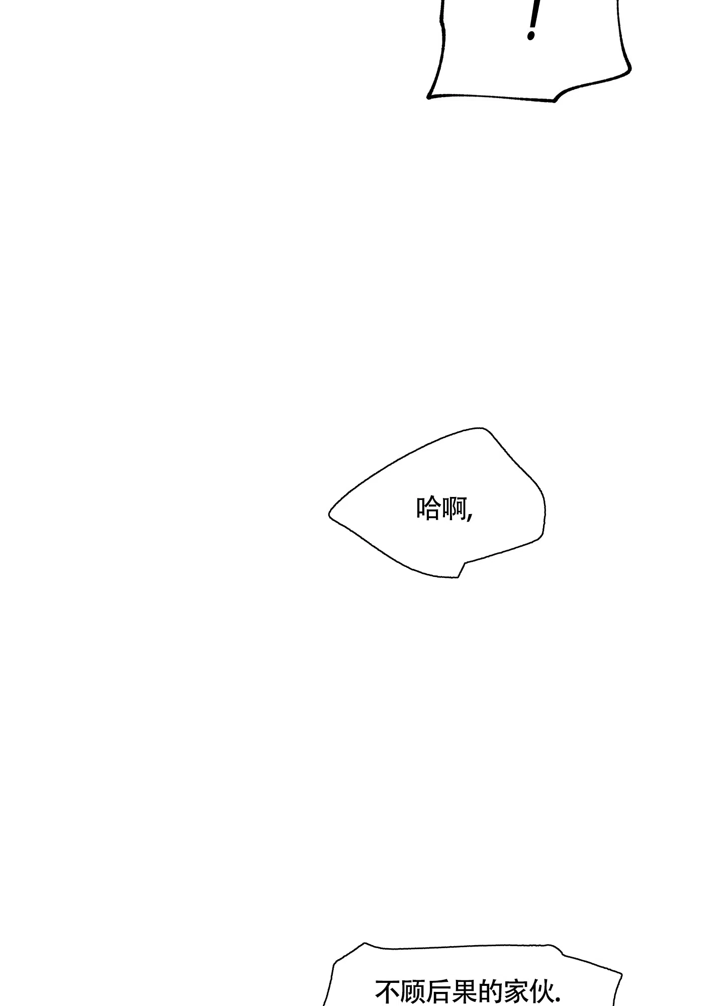 《水边之夜》第86话 第7页