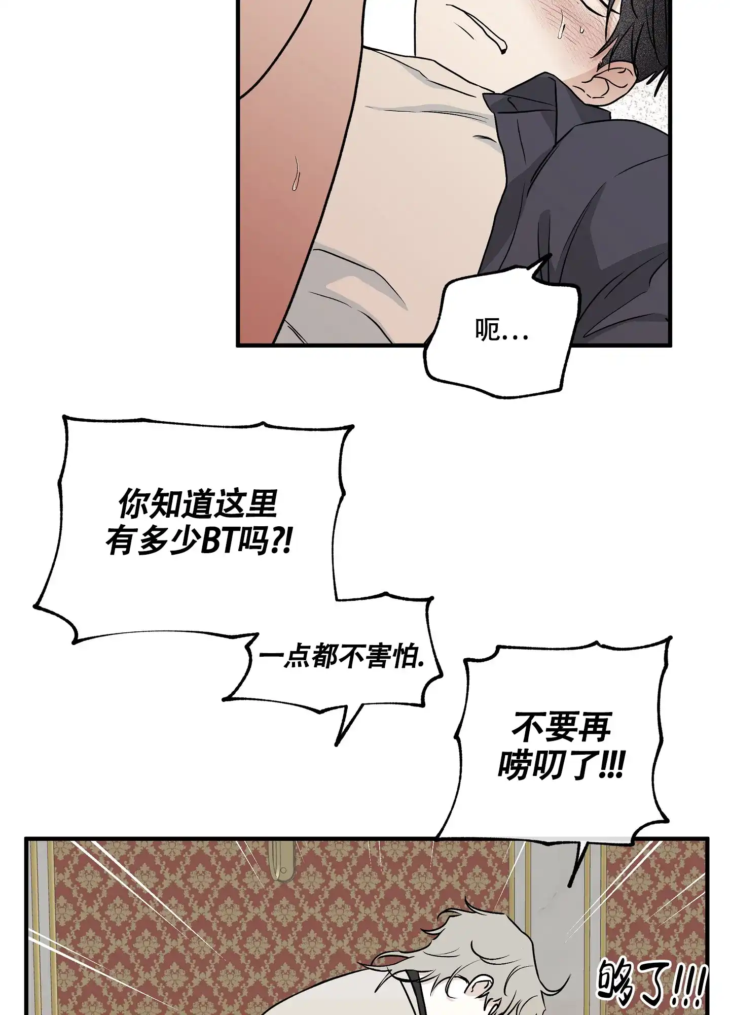 《水边之夜》第86话 第9页