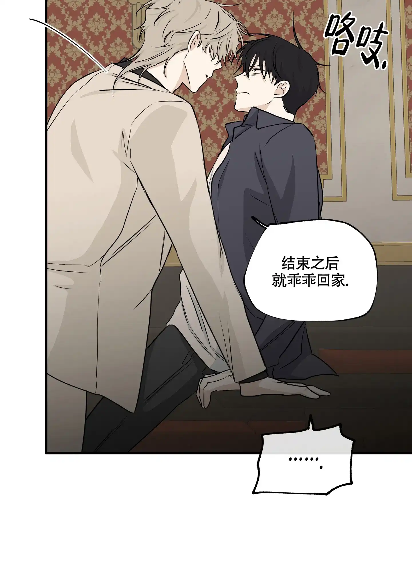 《水边之夜》第86话 第5页