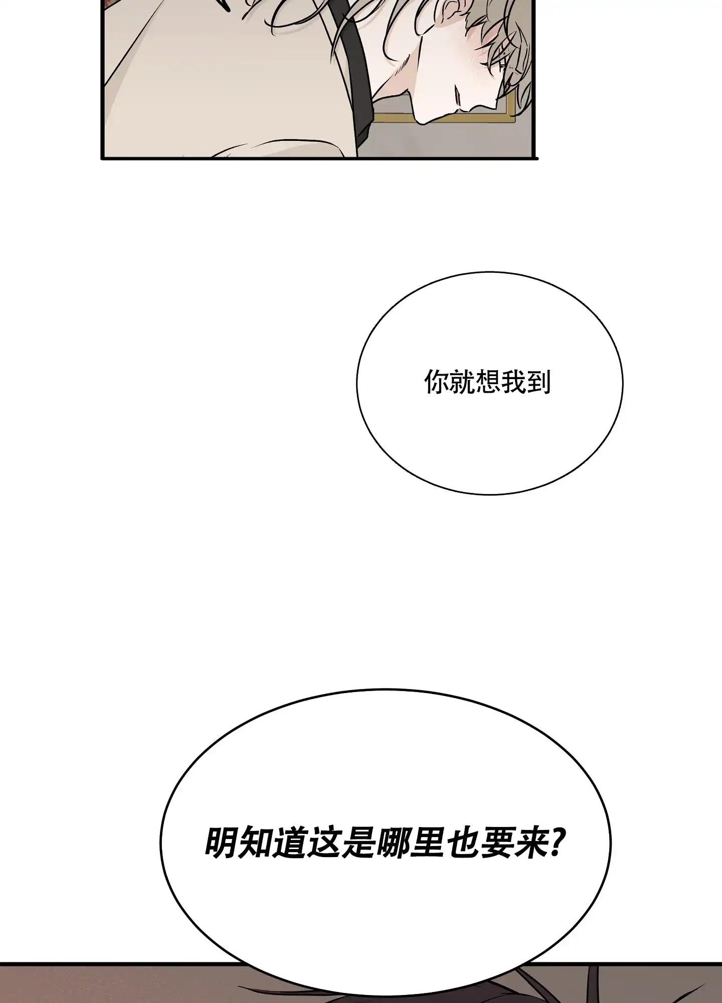 《水边之夜》第86话 第15页