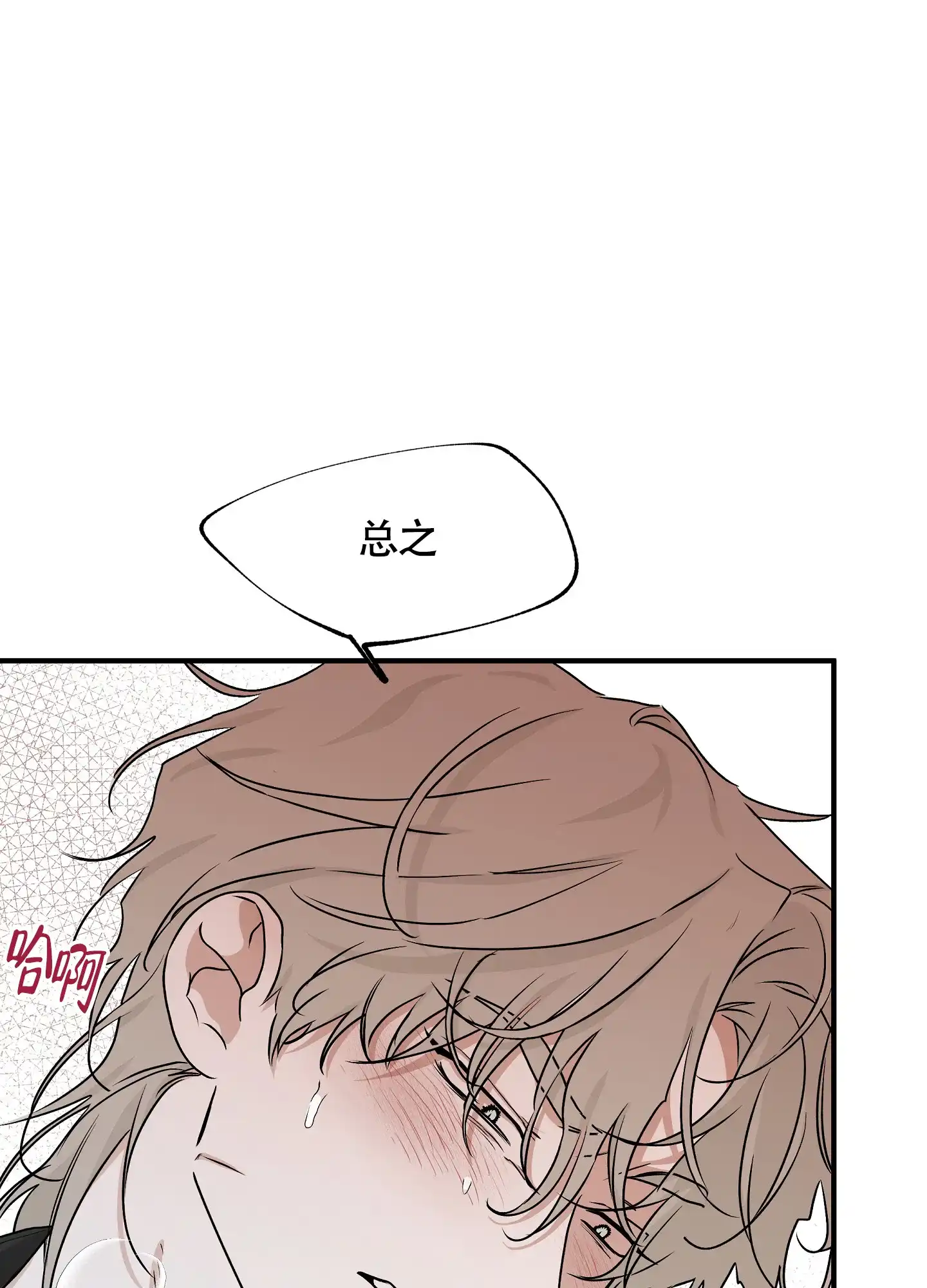 《水边之夜》第87话 第8页