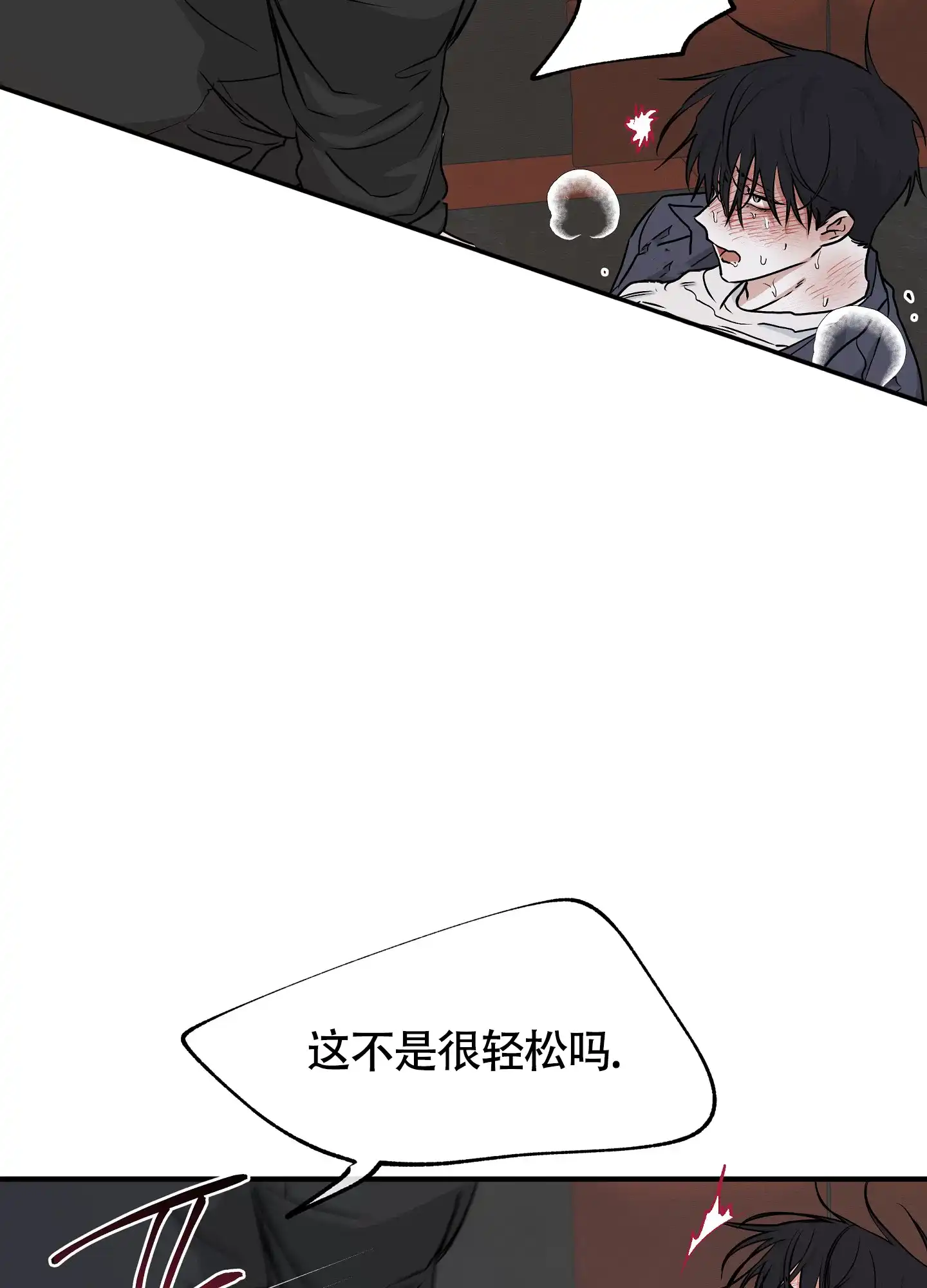 《水边之夜》第87话 第17页