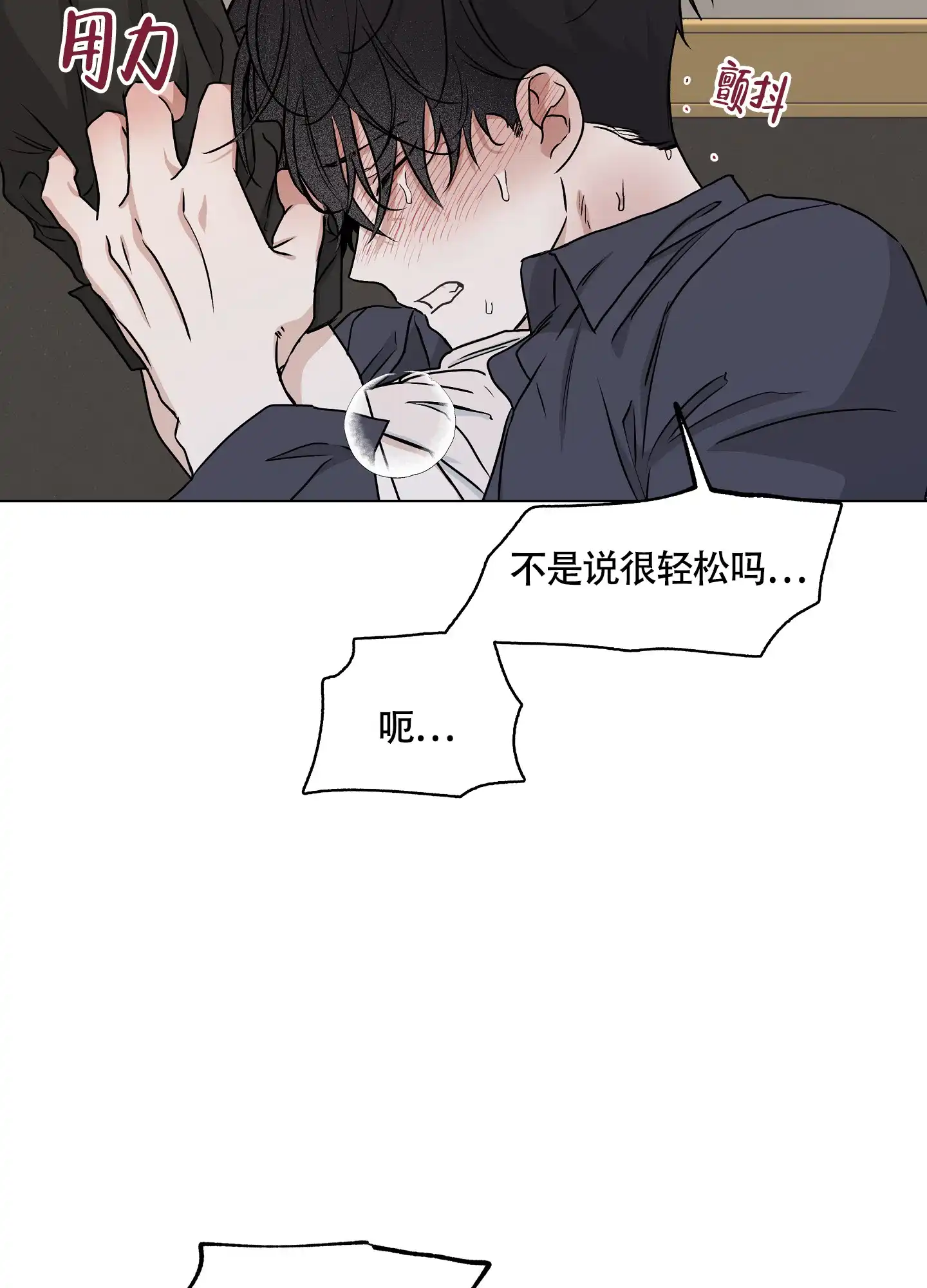 《水边之夜》第87话 第25页