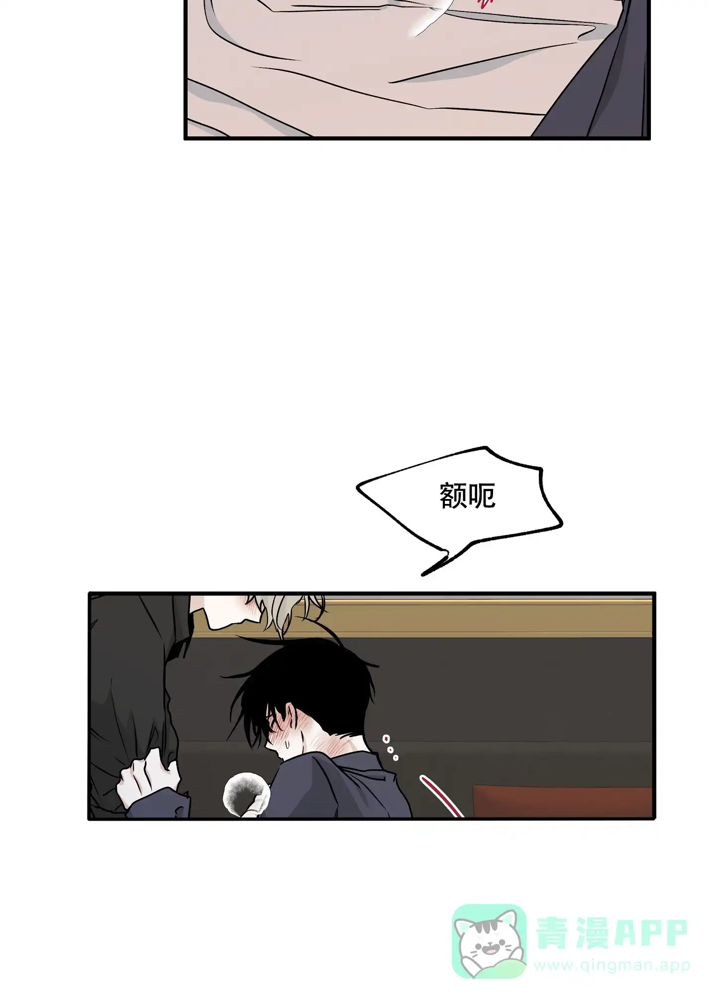 《水边之夜》第87话 第21页
