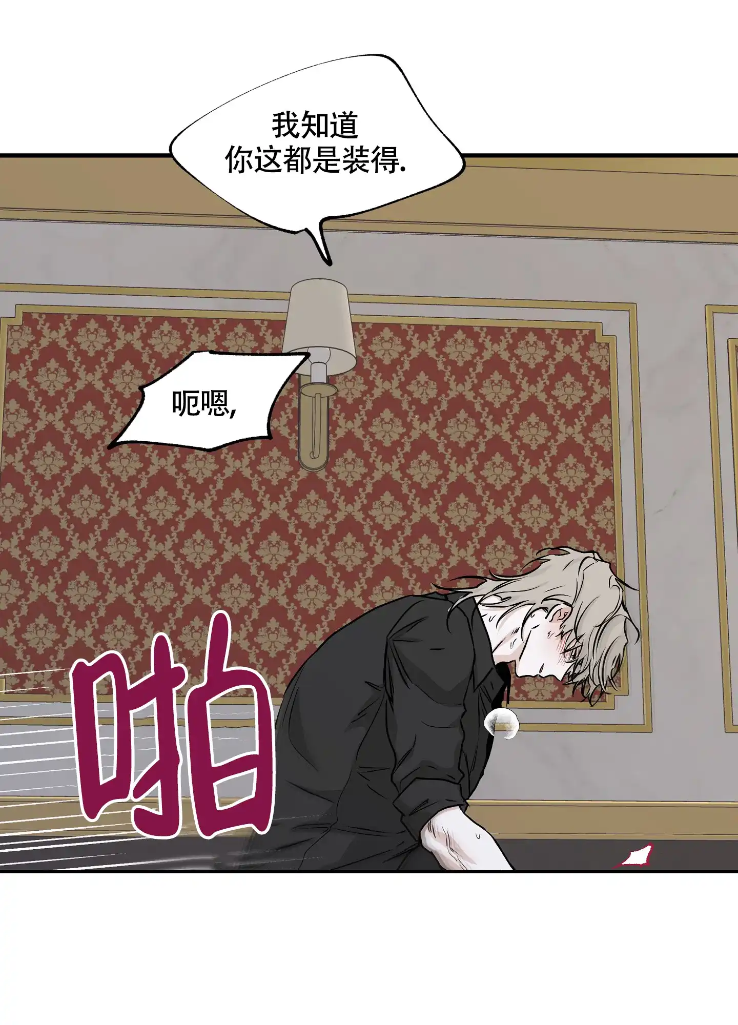 《水边之夜》第87话 第15页
