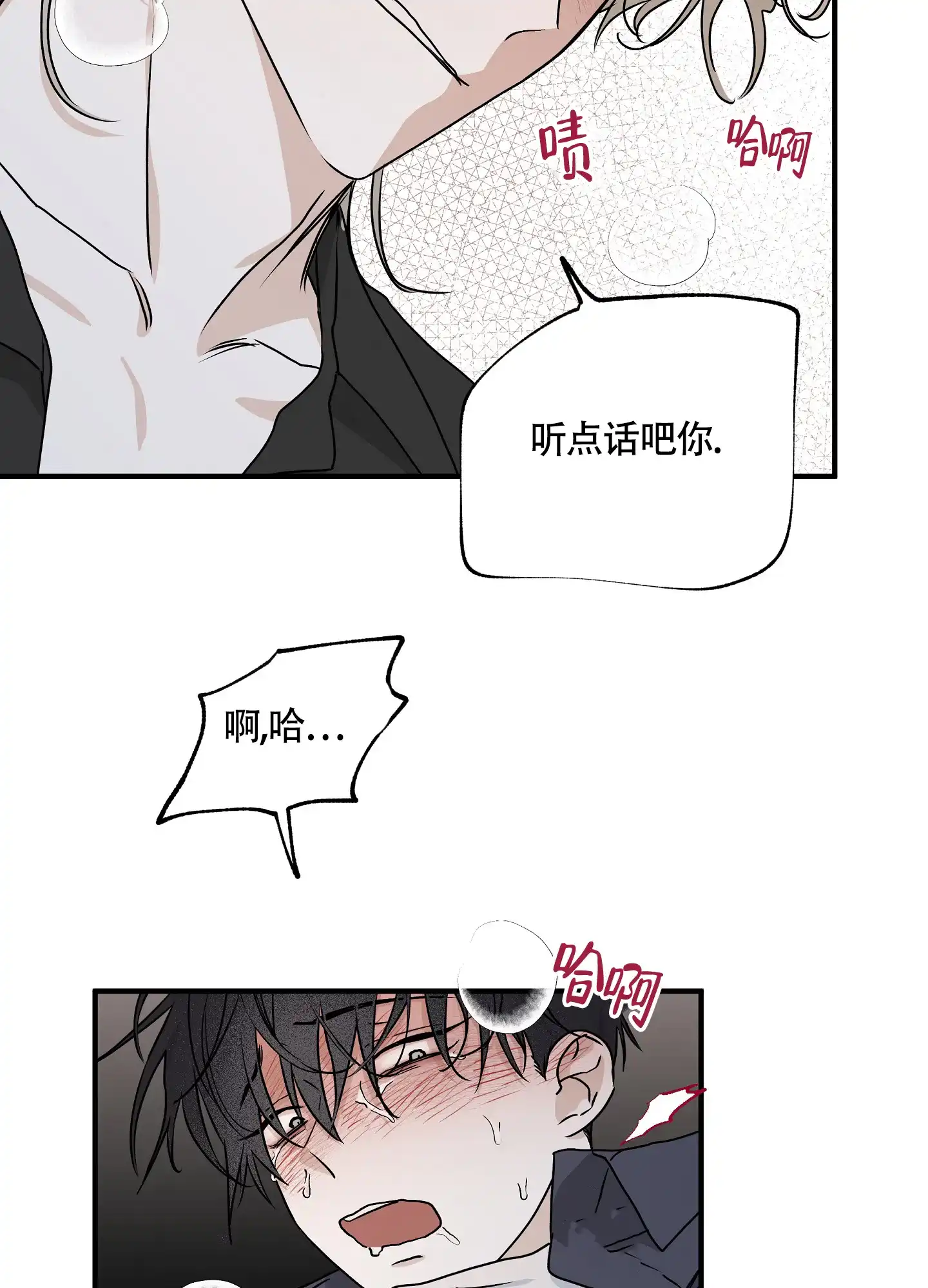 《水边之夜》第87话 第9页