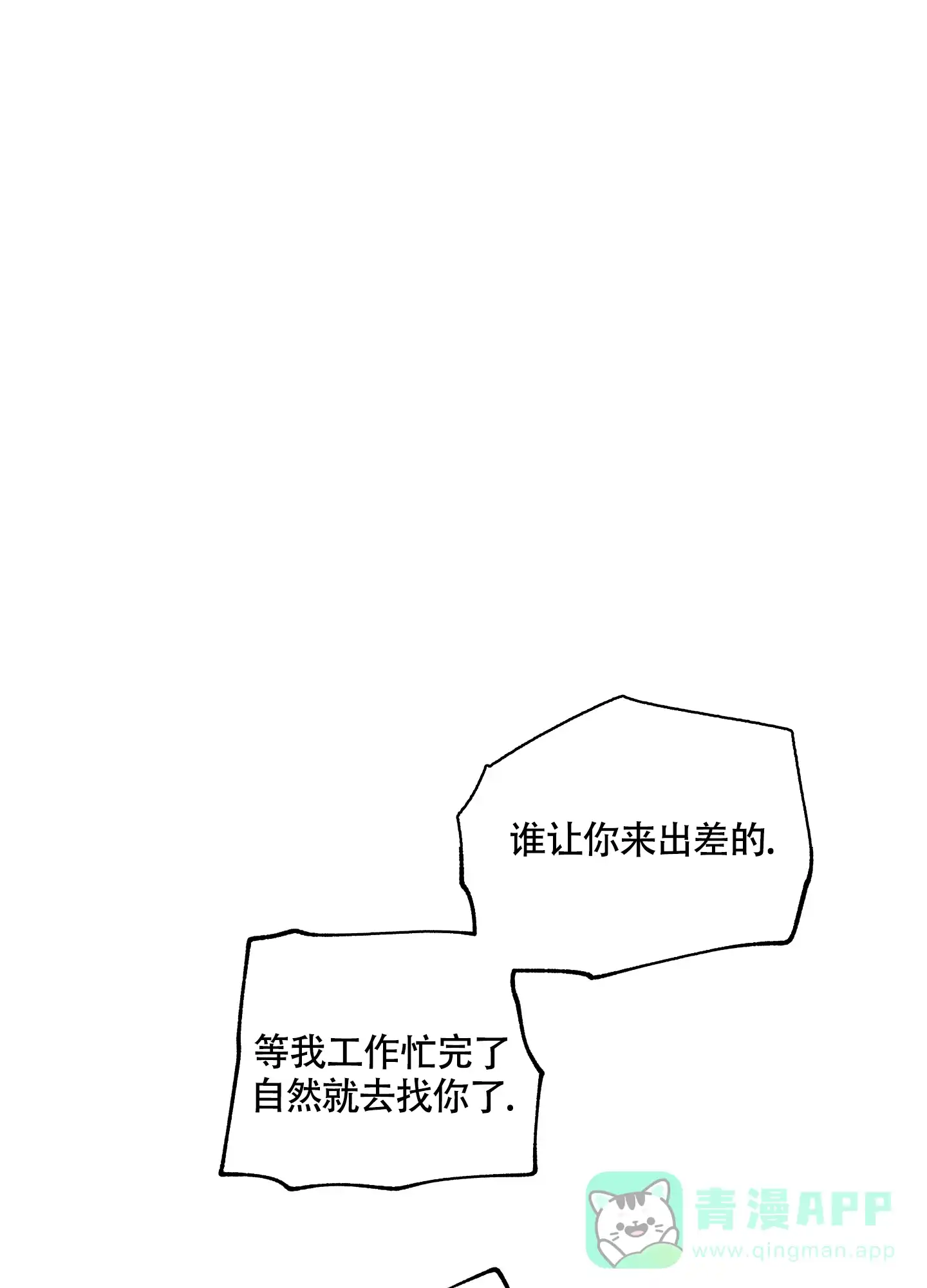 《水边之夜》第87话 第11页