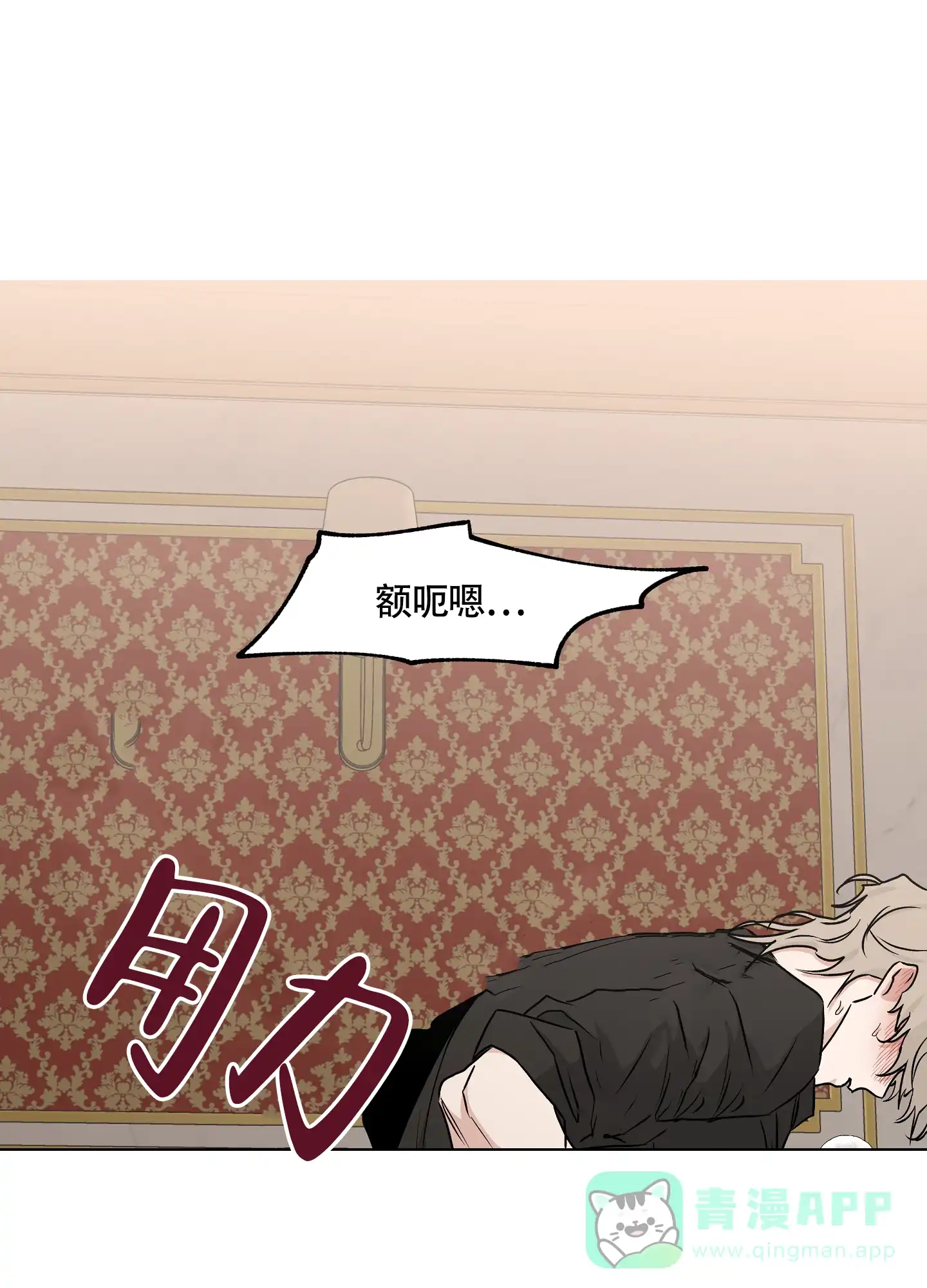 《水边之夜》第88话 第1页