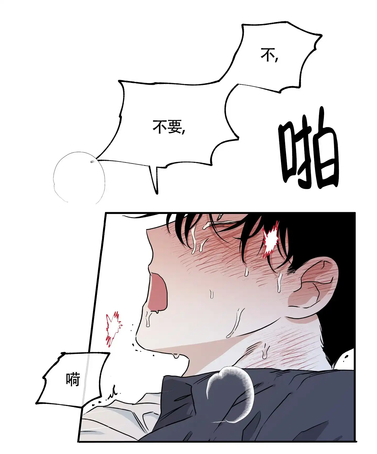 《水边之夜》第88话 第13页