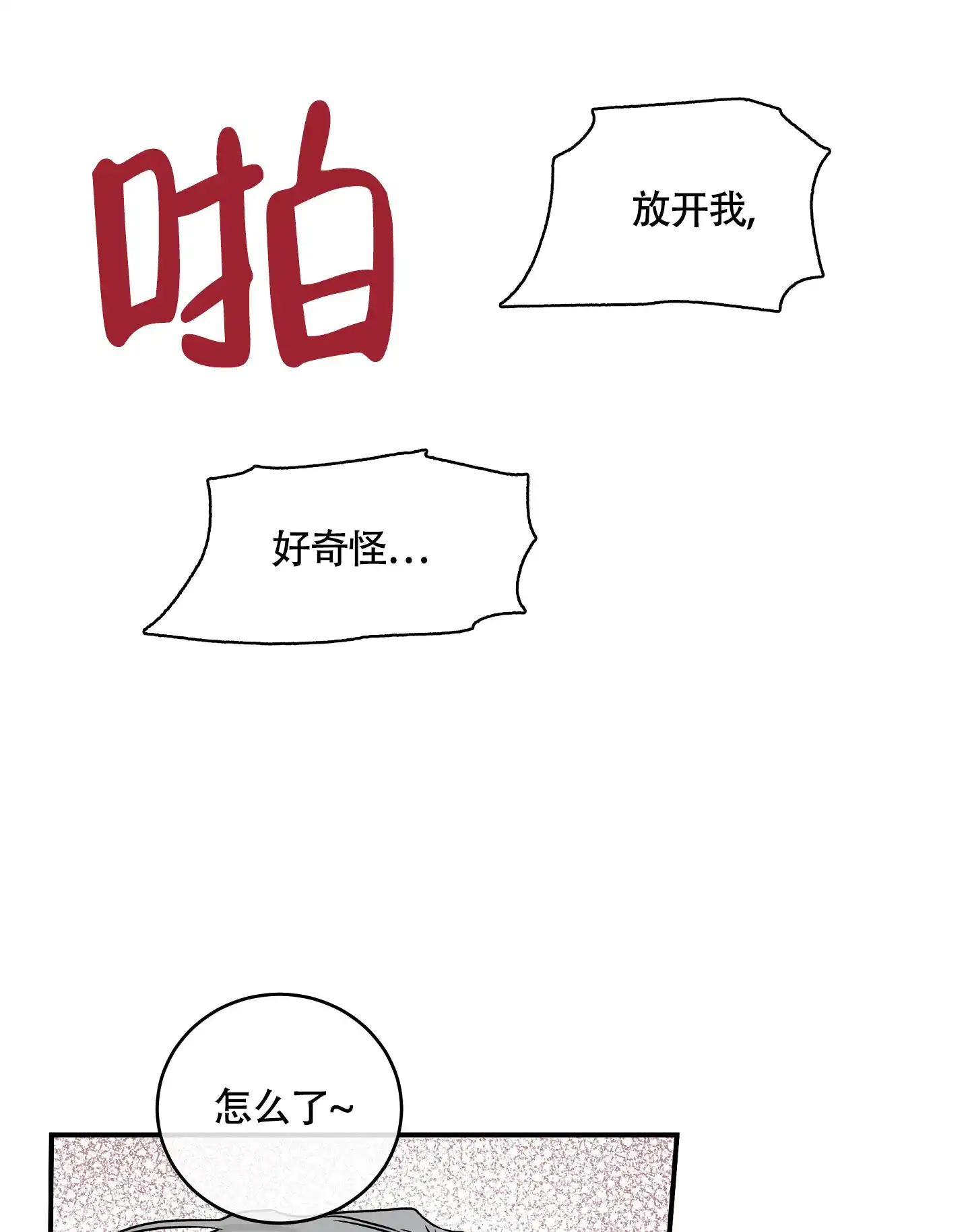 《水边之夜》第88话 第14页