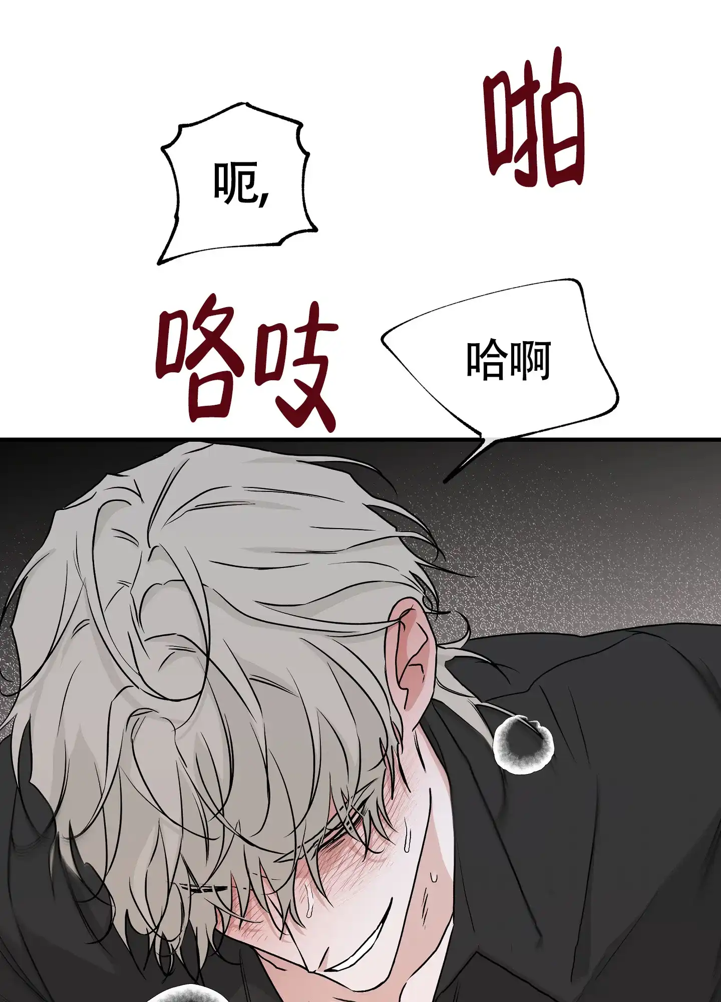 《水边之夜》第88话 第3页