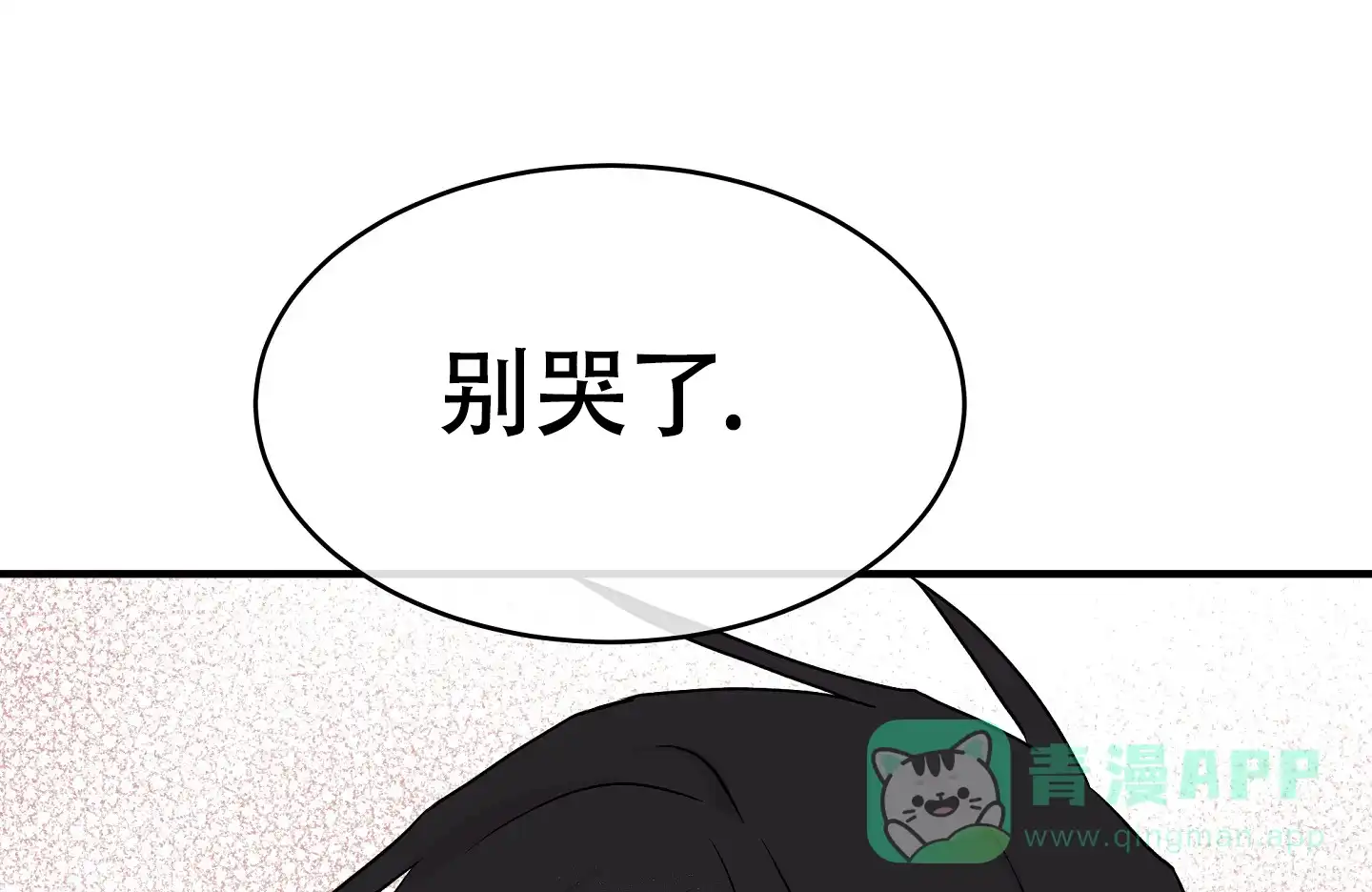 《水边之夜》第89话 第11页