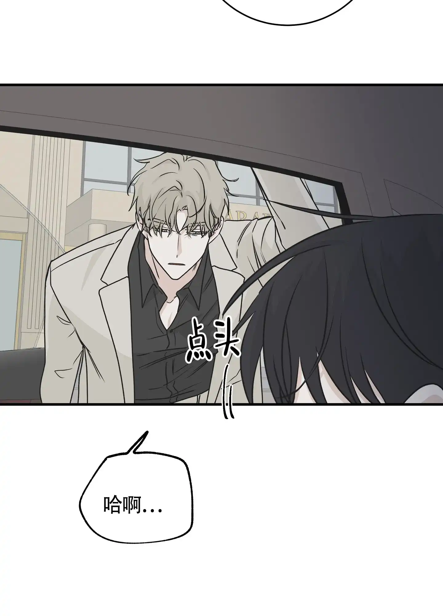 《水边之夜》第89话 第37页