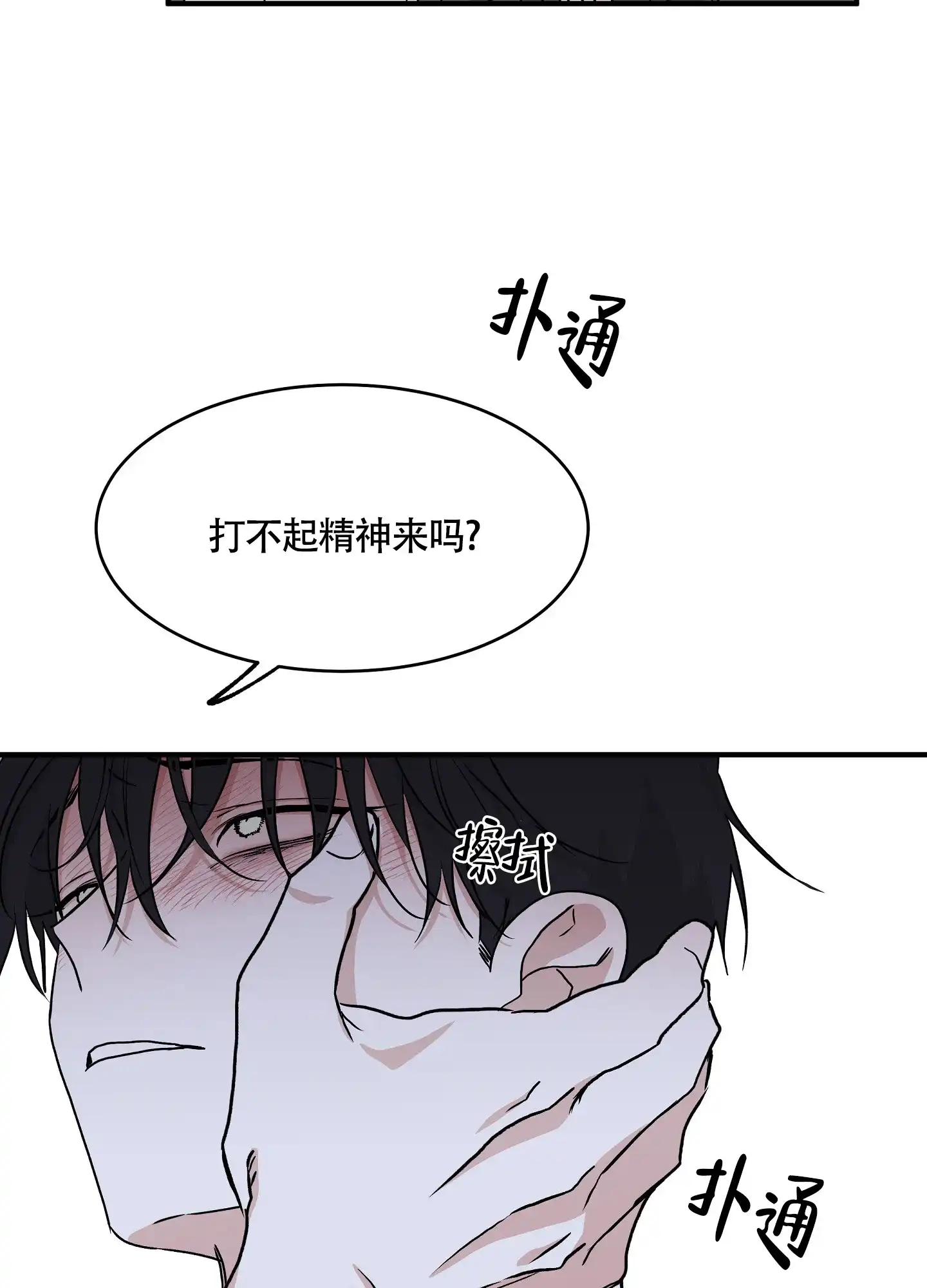 《水边之夜》第89话 第28页