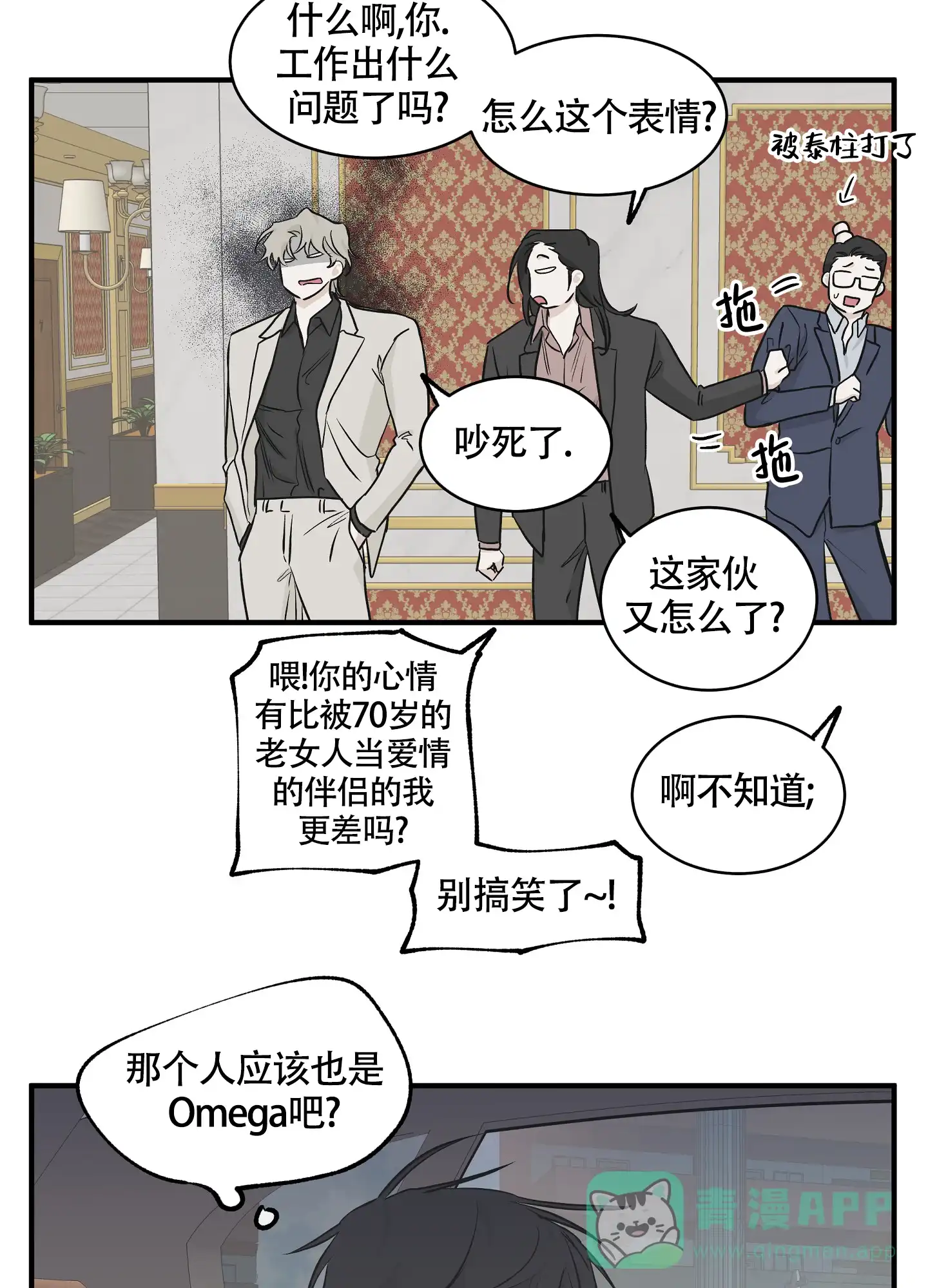 《水边之夜》第89话 第41页
