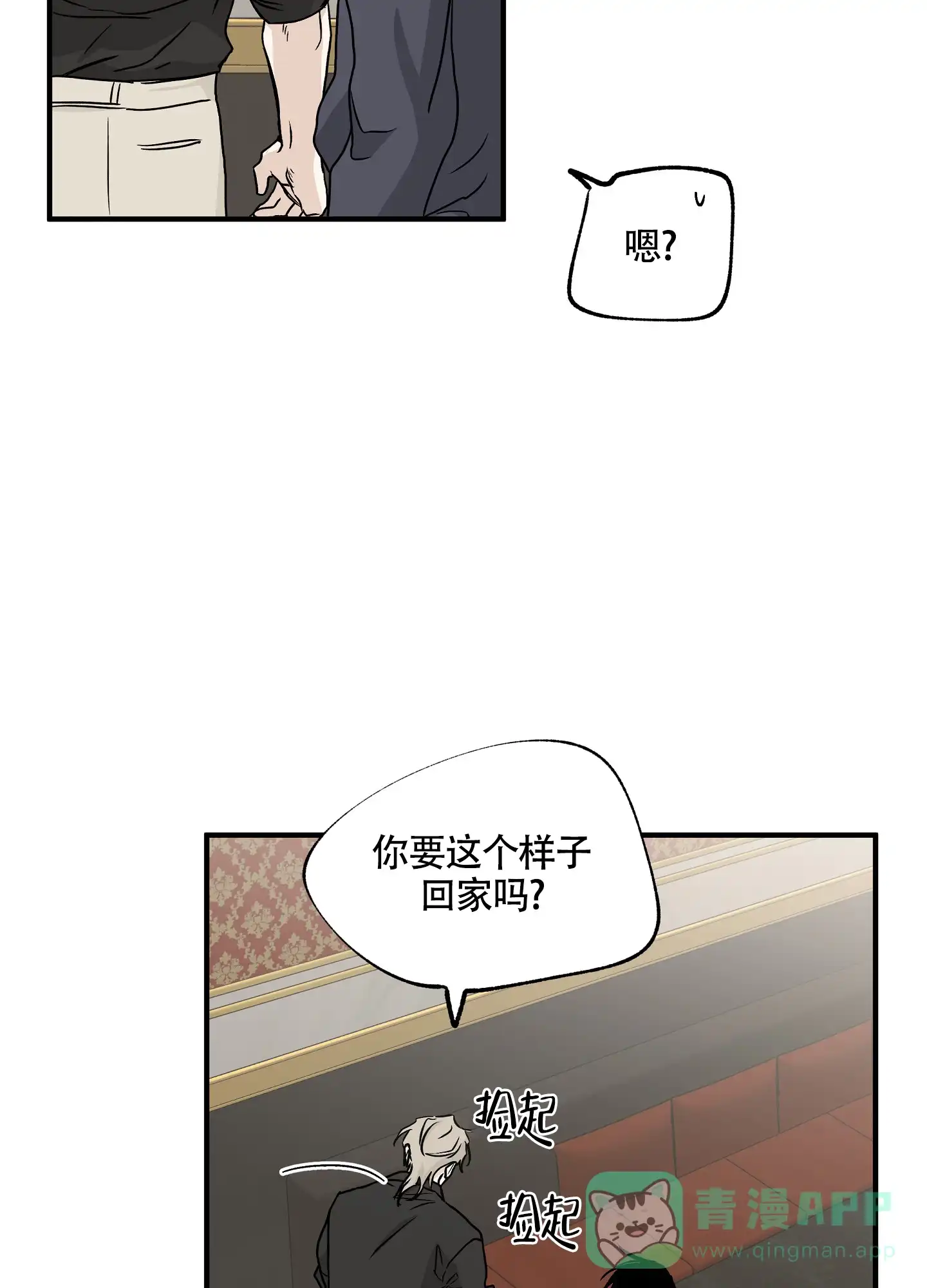 《水边之夜》第89话 第16页