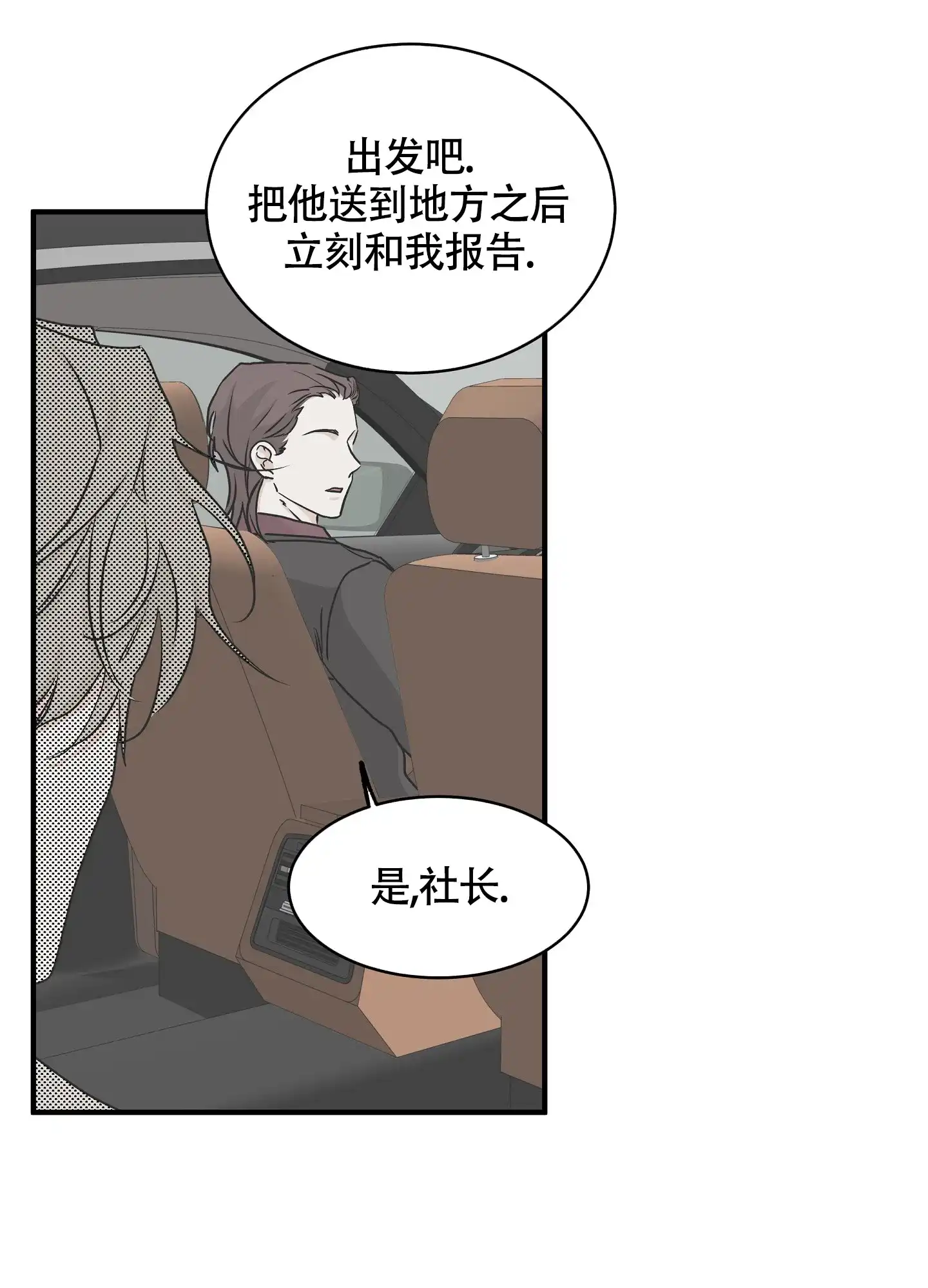 《水边之夜》第89话 第38页