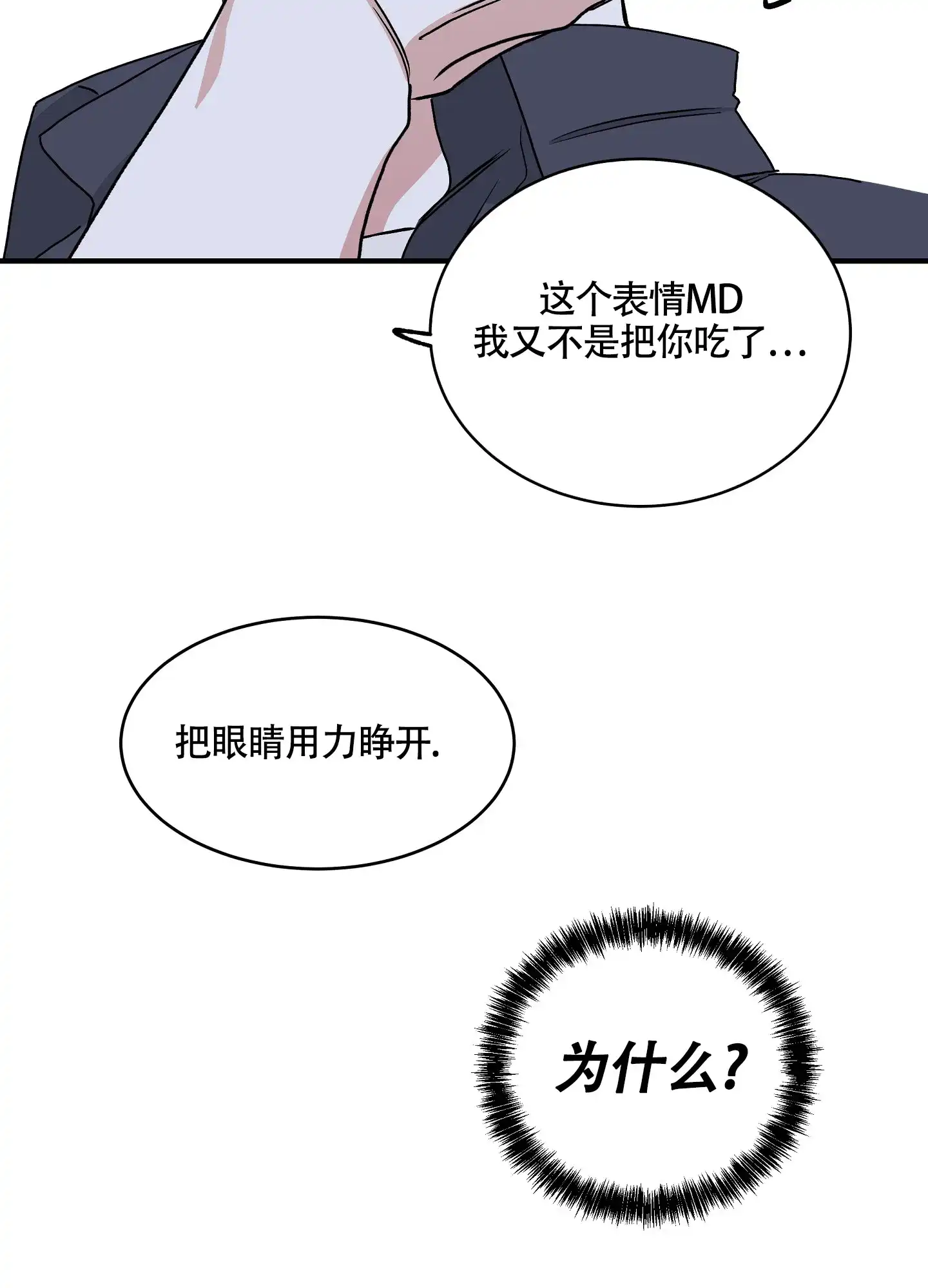 《水边之夜》第89话 第29页
