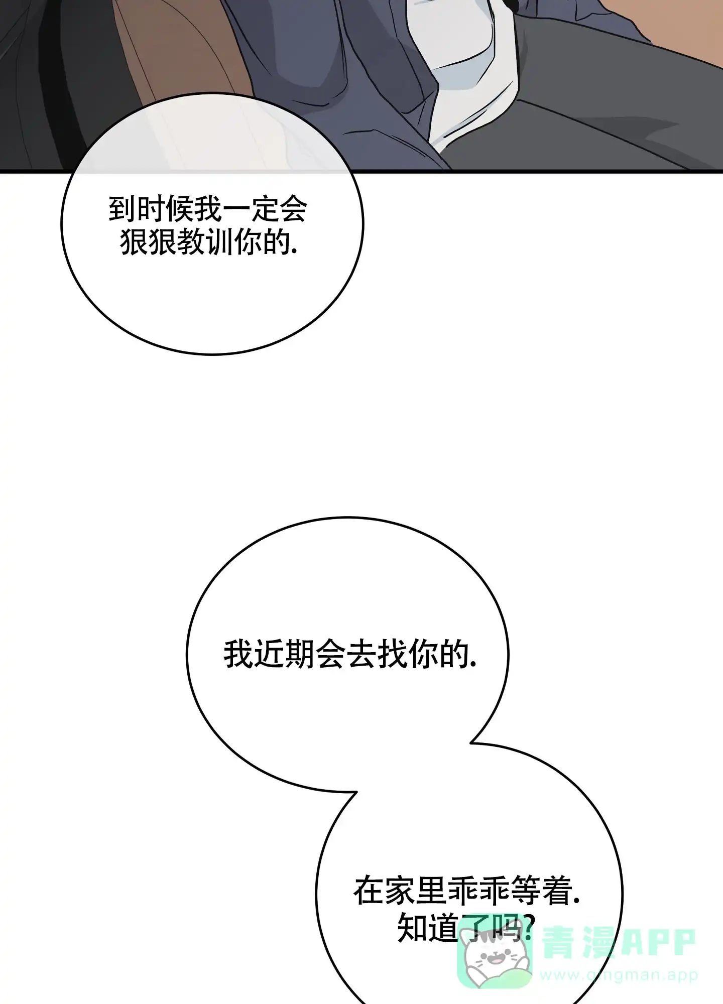 《水边之夜》第89话 第36页
