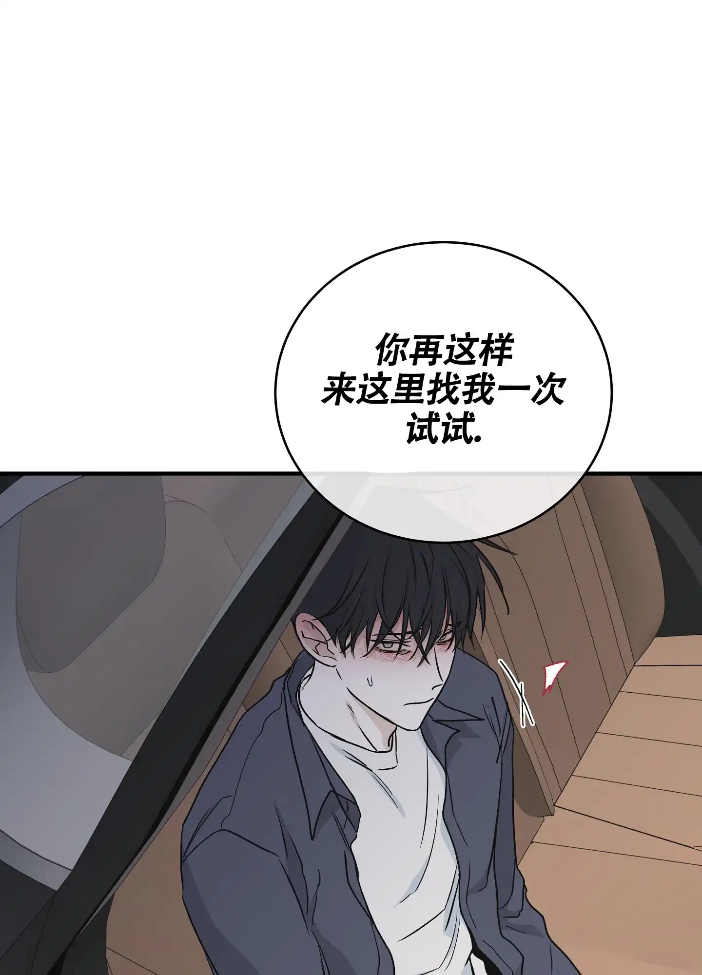 《水边之夜》第89话 第35页
