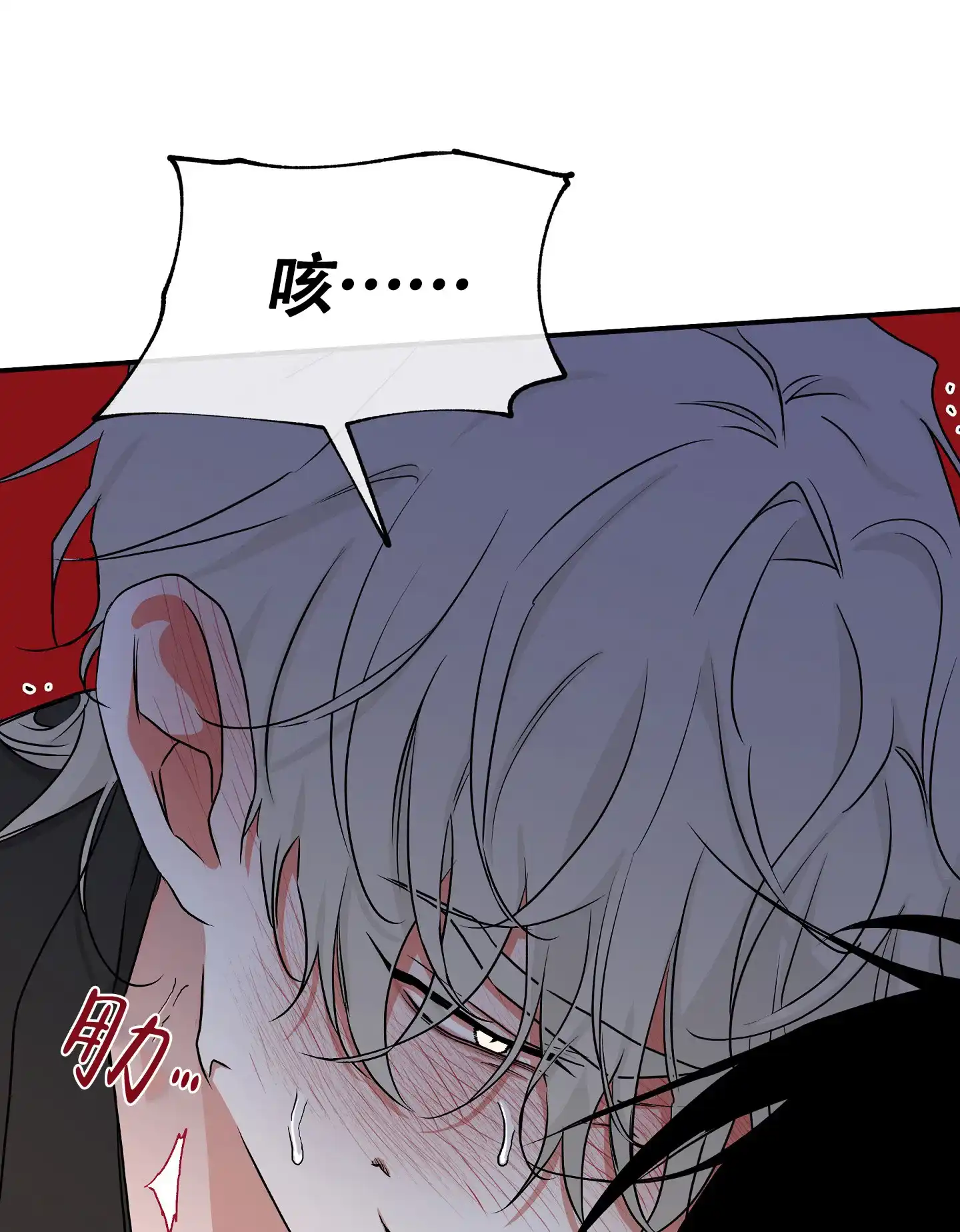 《水边之夜》第89话 第2页