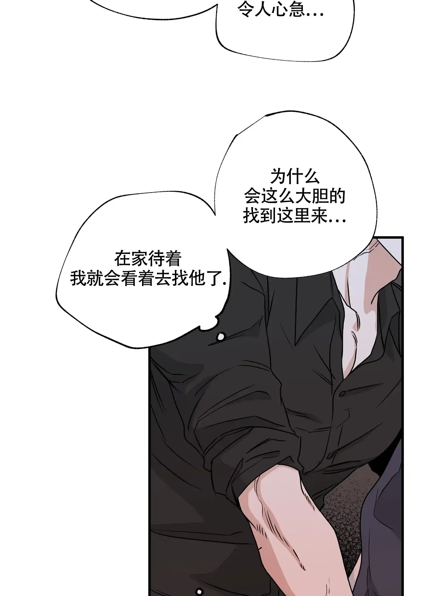《水边之夜》第89话 第14页