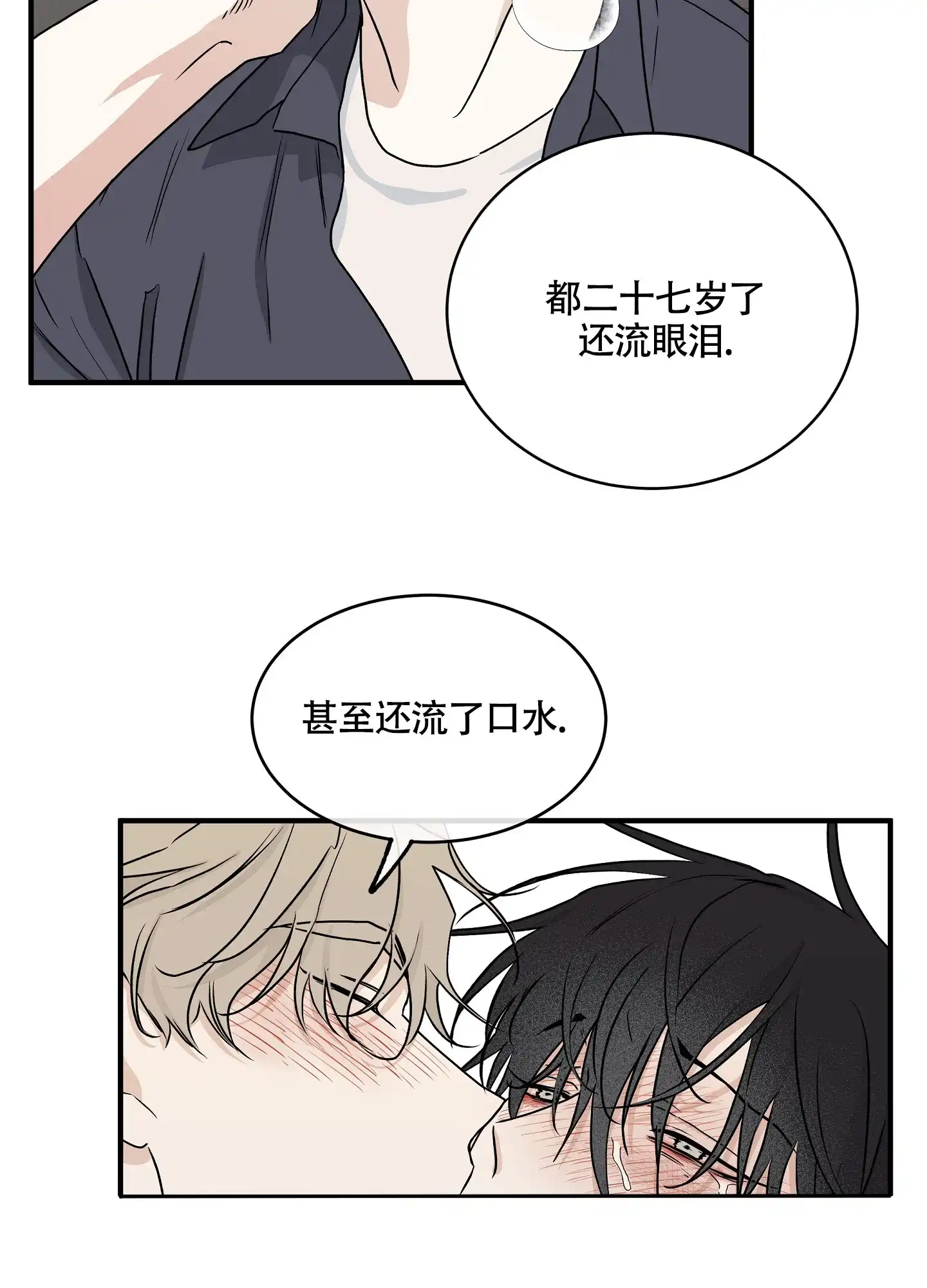 《水边之夜》第89话 第10页