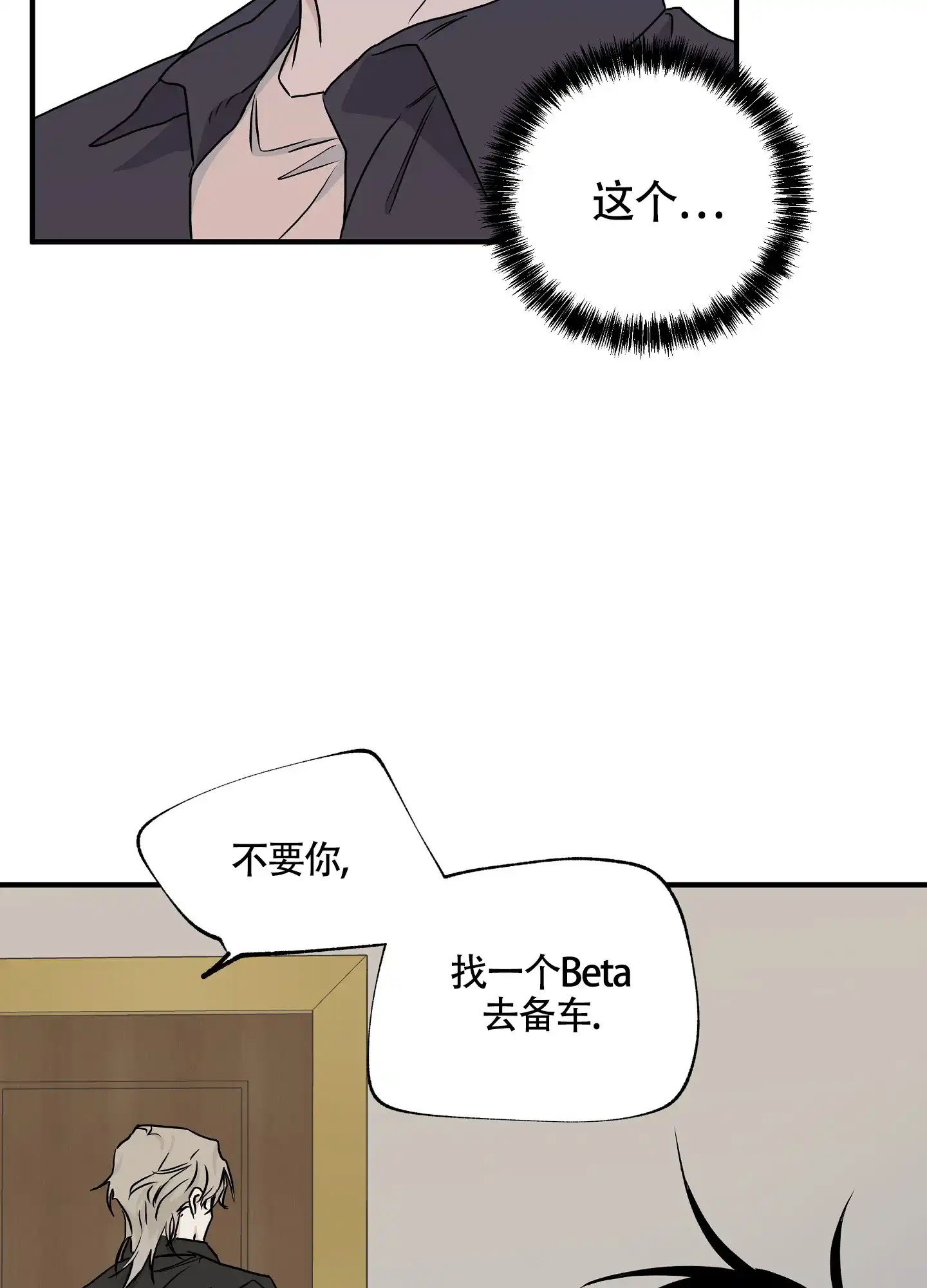 《水边之夜》第89话 第22页