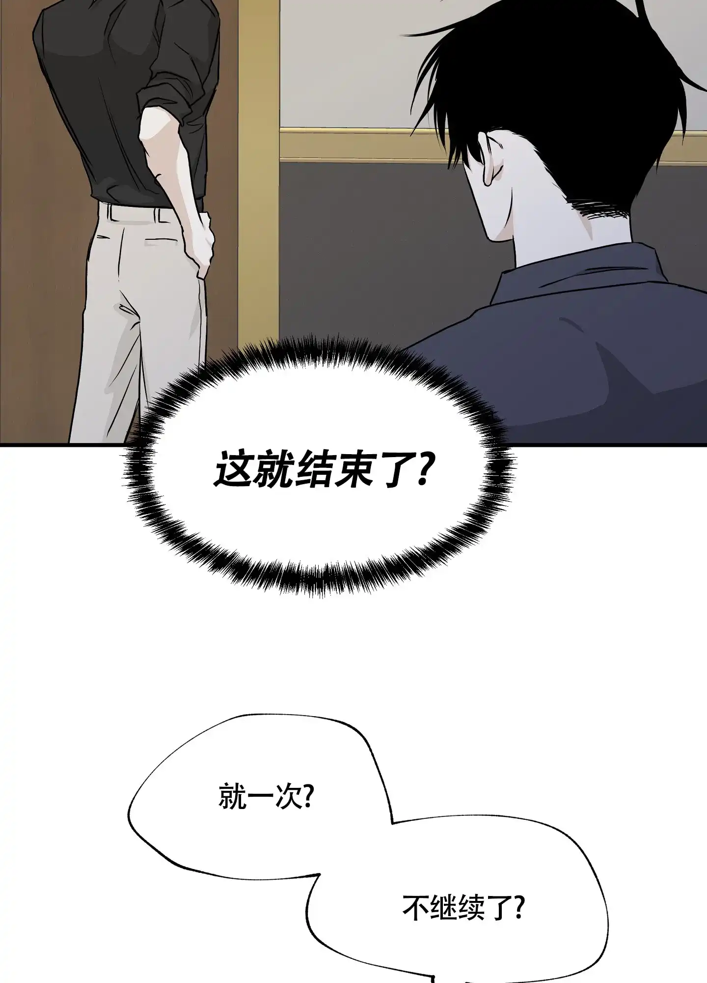 《水边之夜》第89话 第23页