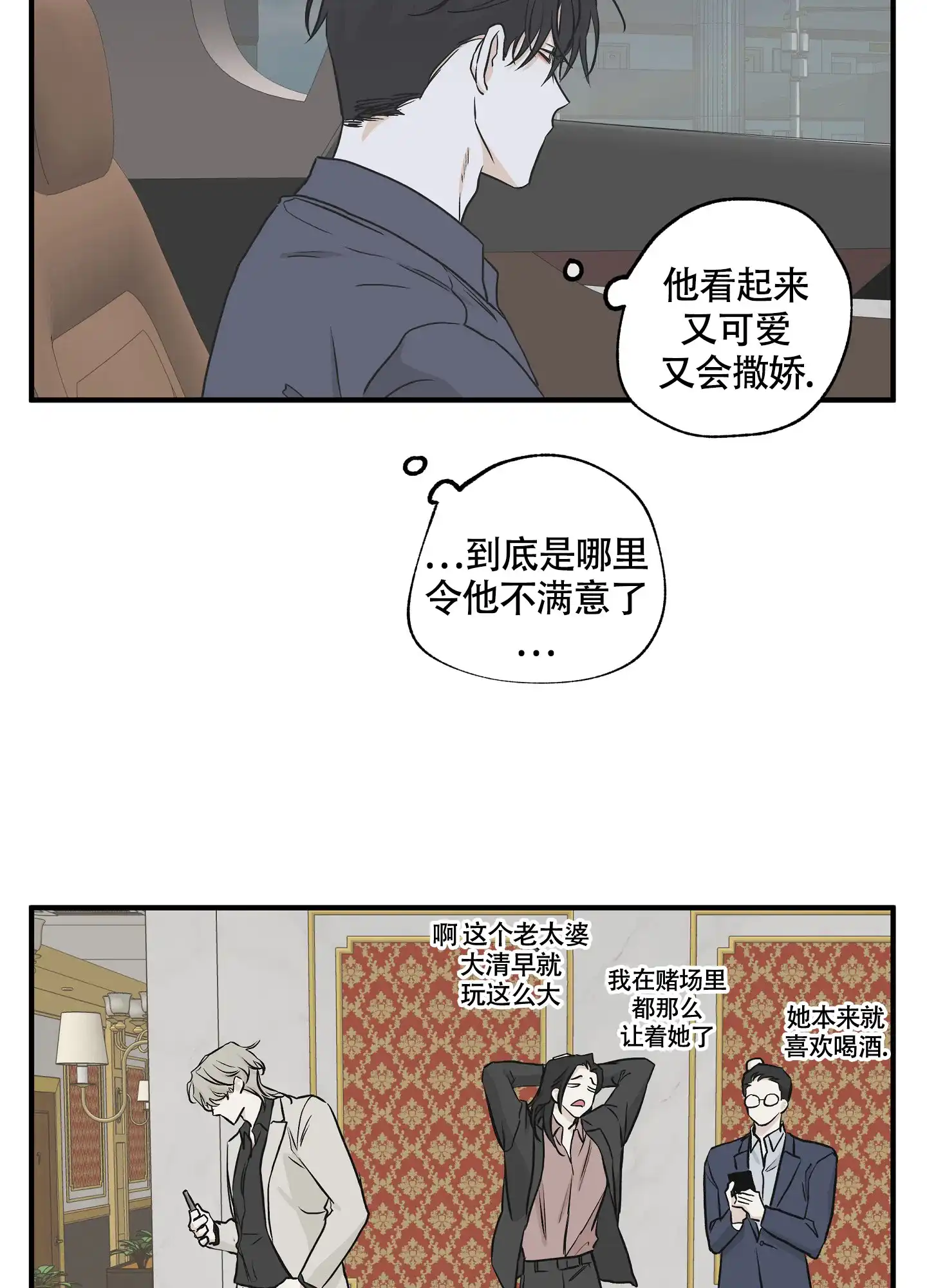 《水边之夜》第89话 第42页