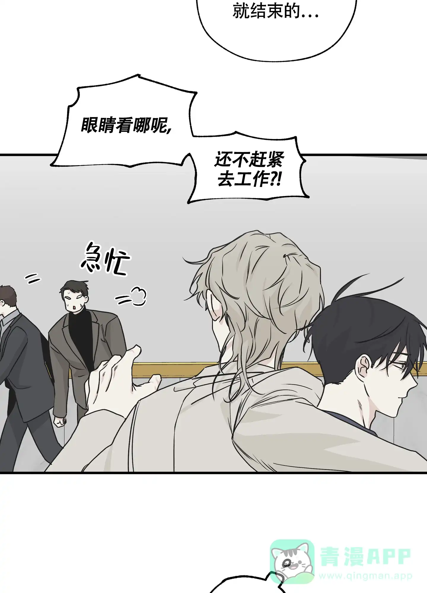 《水边之夜》第89话 第31页