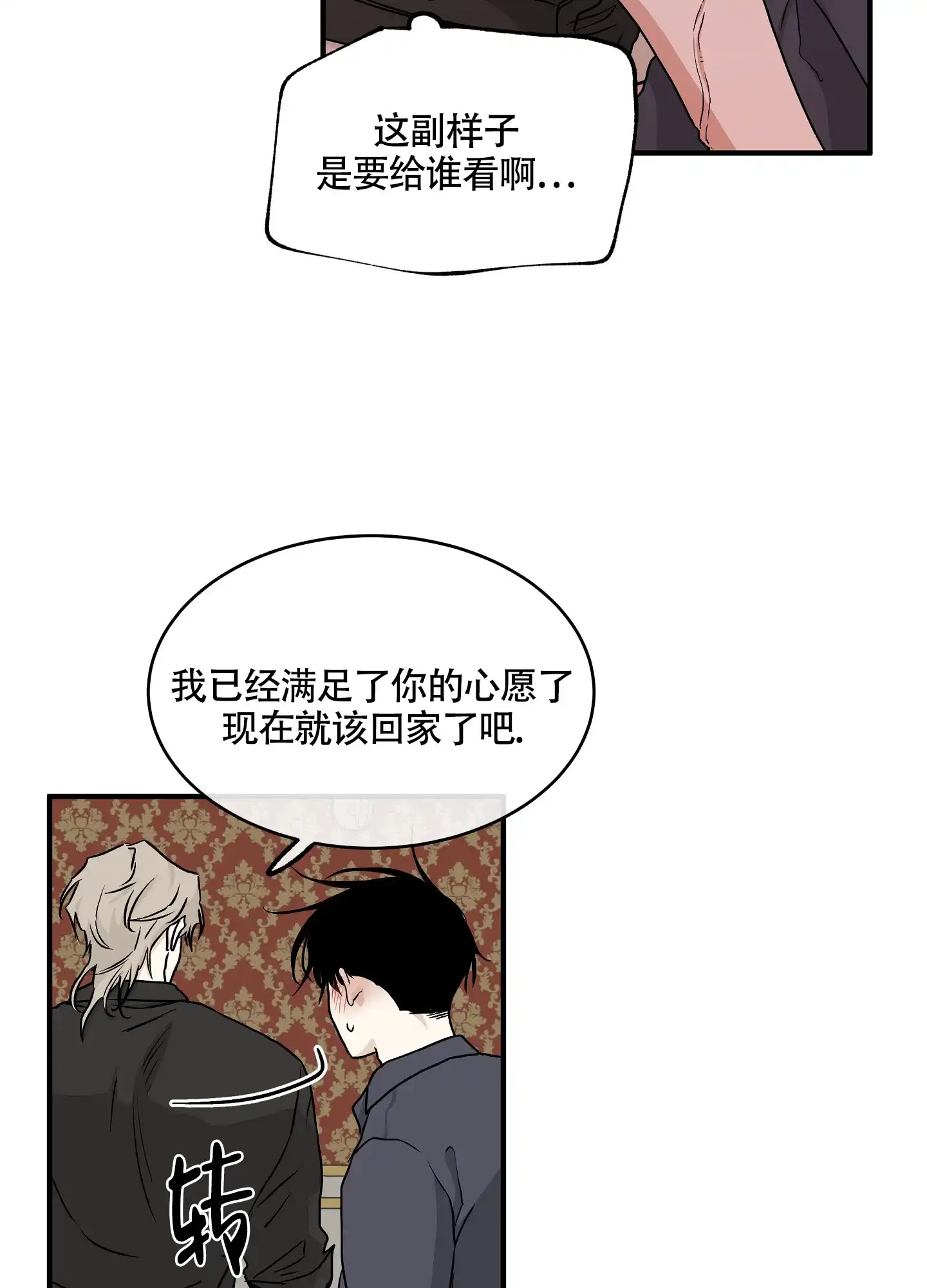 《水边之夜》第89话 第15页