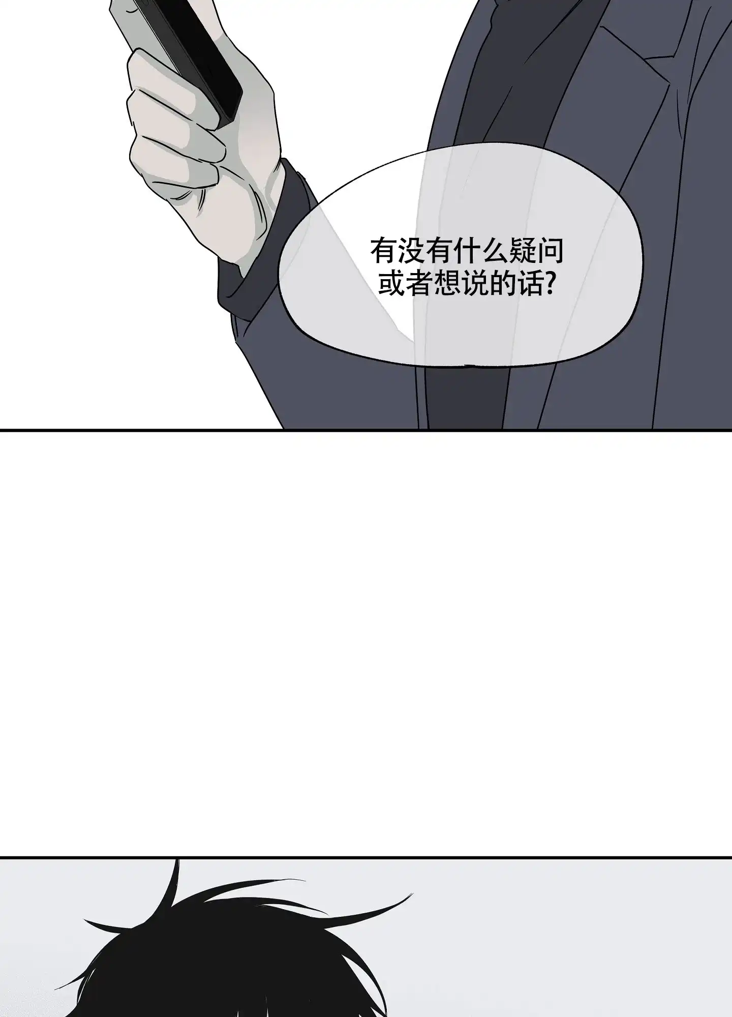 《水边之夜》第9话 第13页