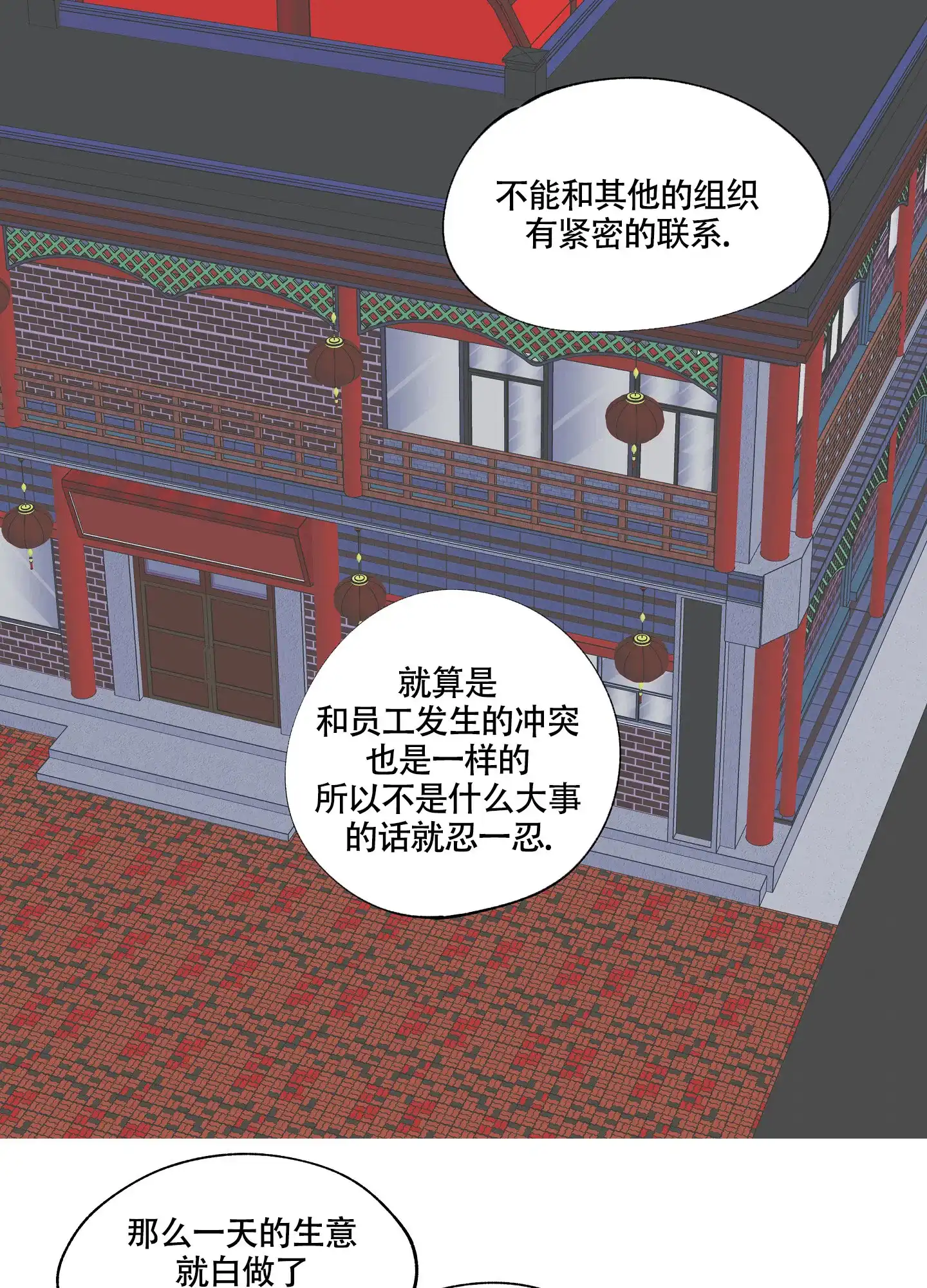《水边之夜》第9话 第7页