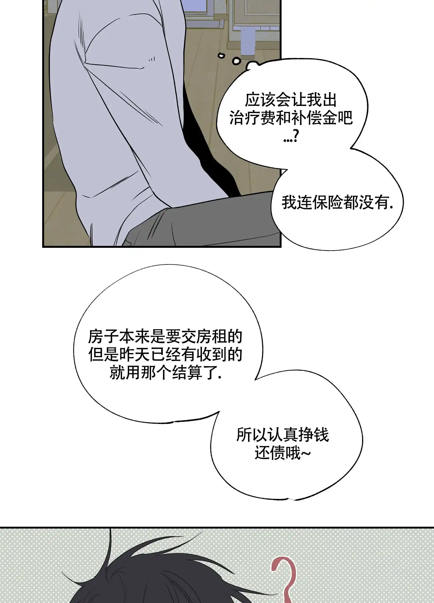 《水边之夜》第9话 第28页