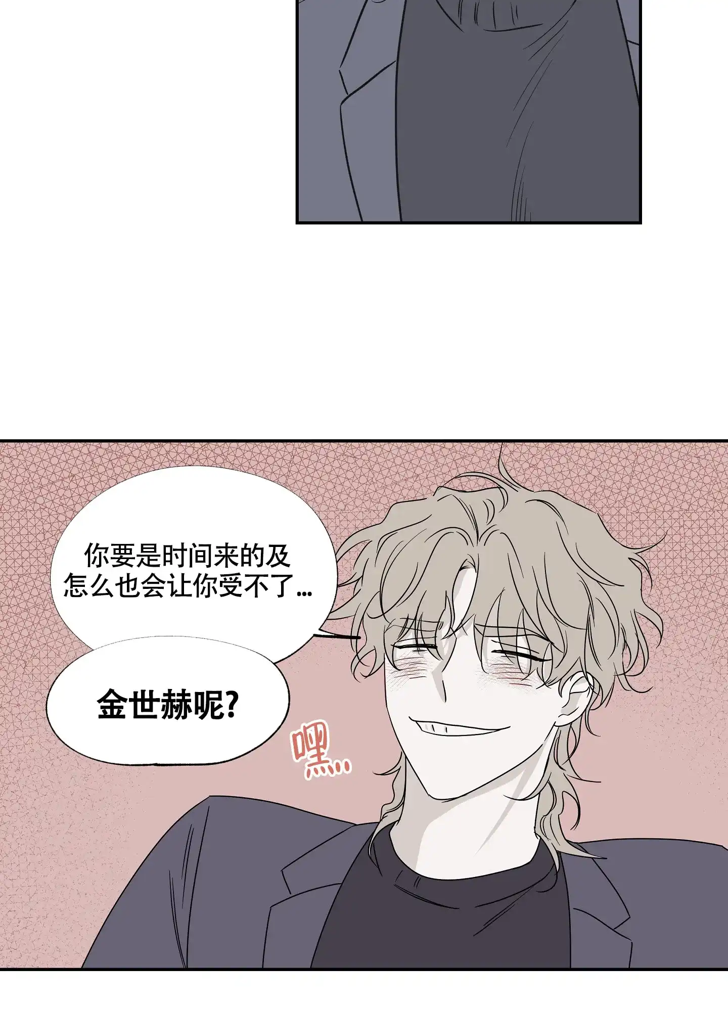 《水边之夜》第9话 第32页