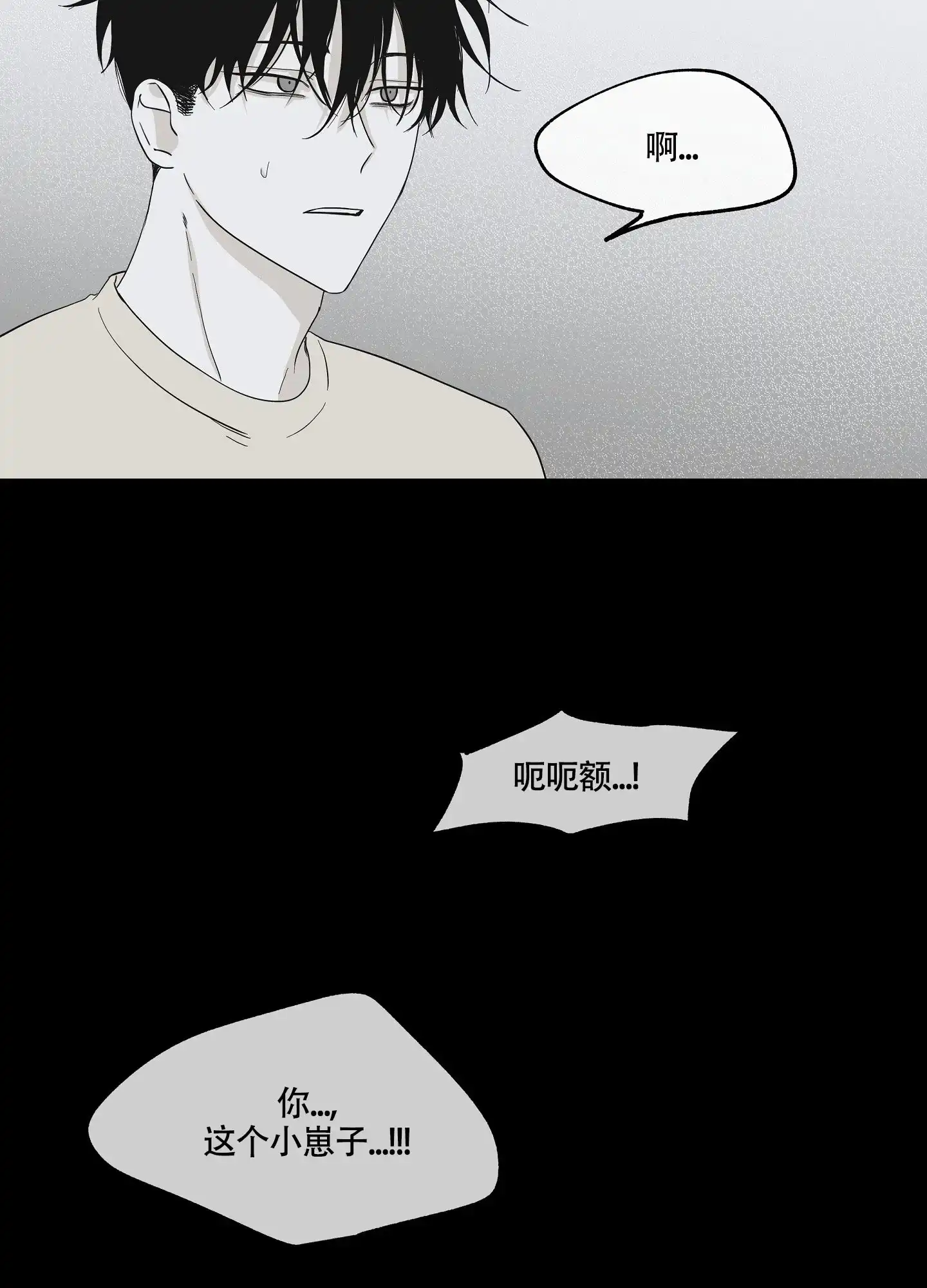 《水边之夜》第9话 第14页