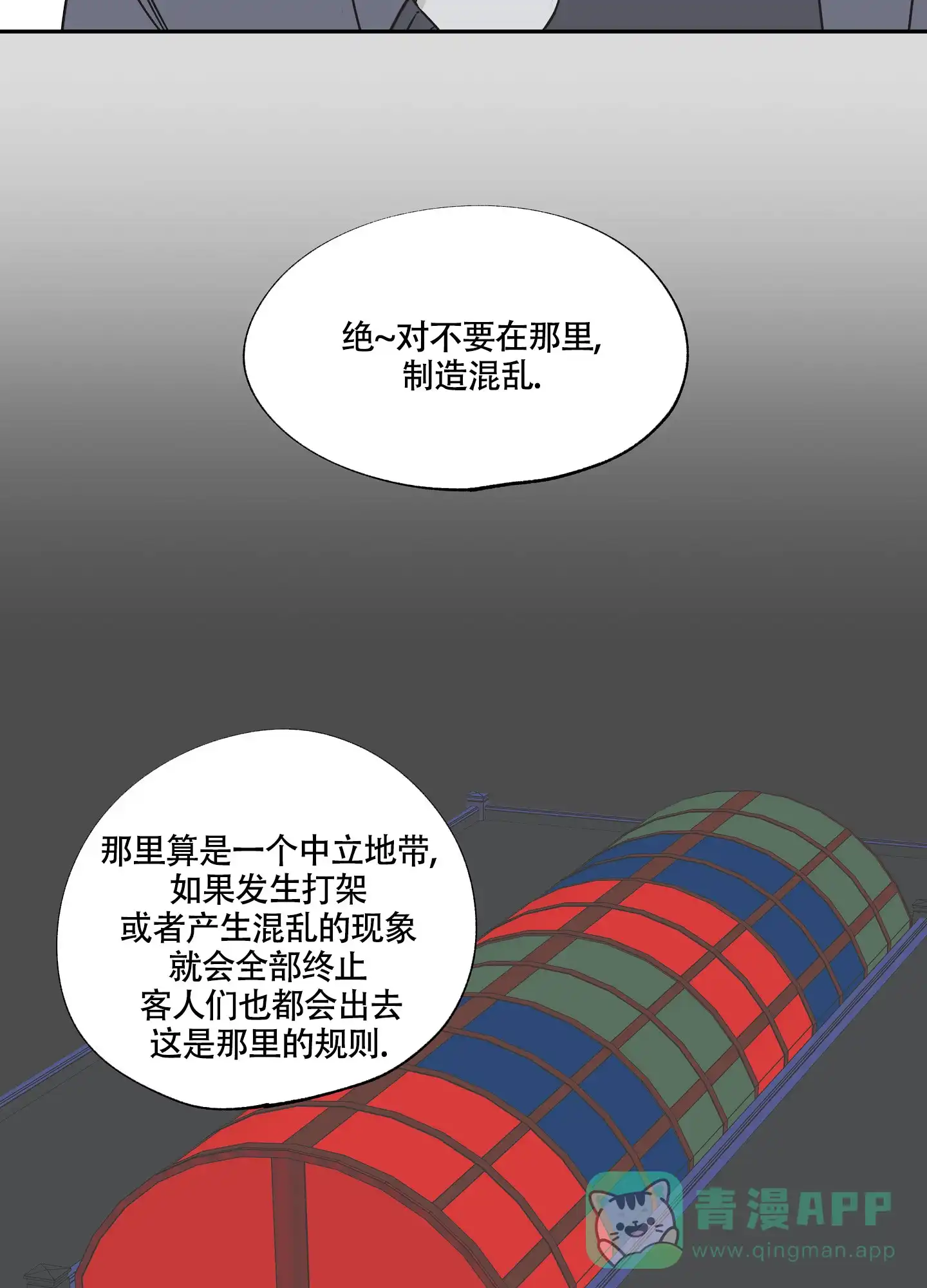 《水边之夜》第9话 第6页