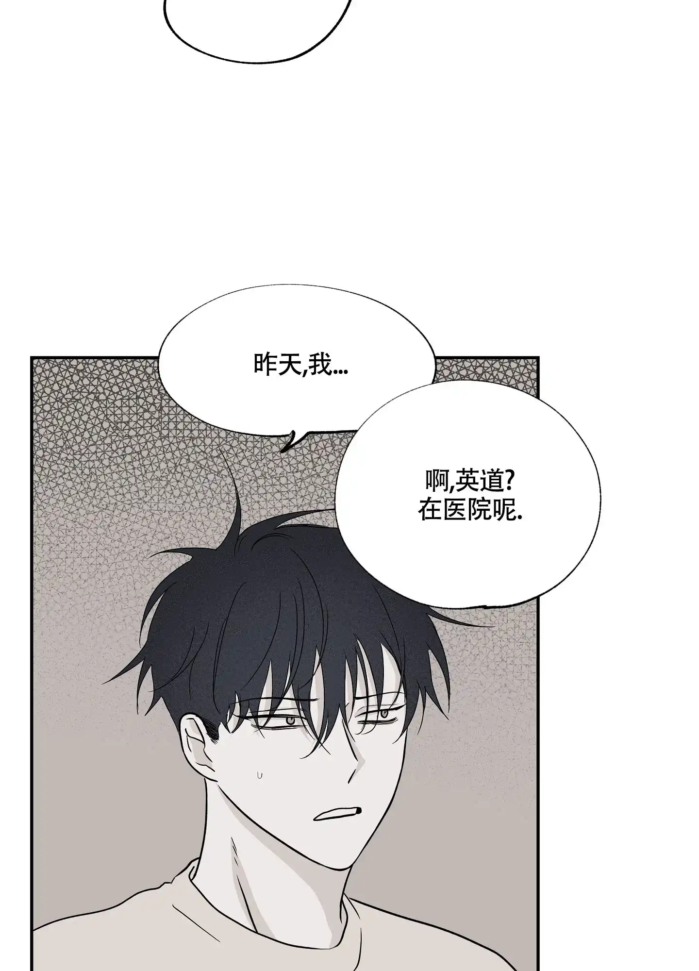 《水边之夜》第9话 第25页