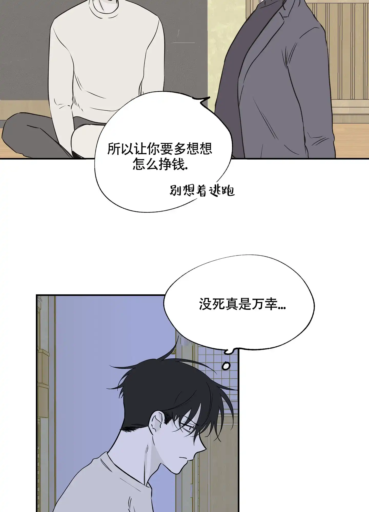 《水边之夜》第9话 第27页