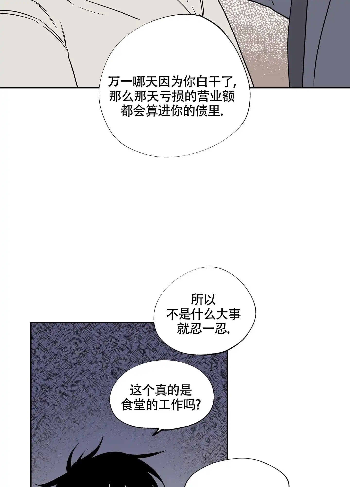 《水边之夜》第9话 第10页