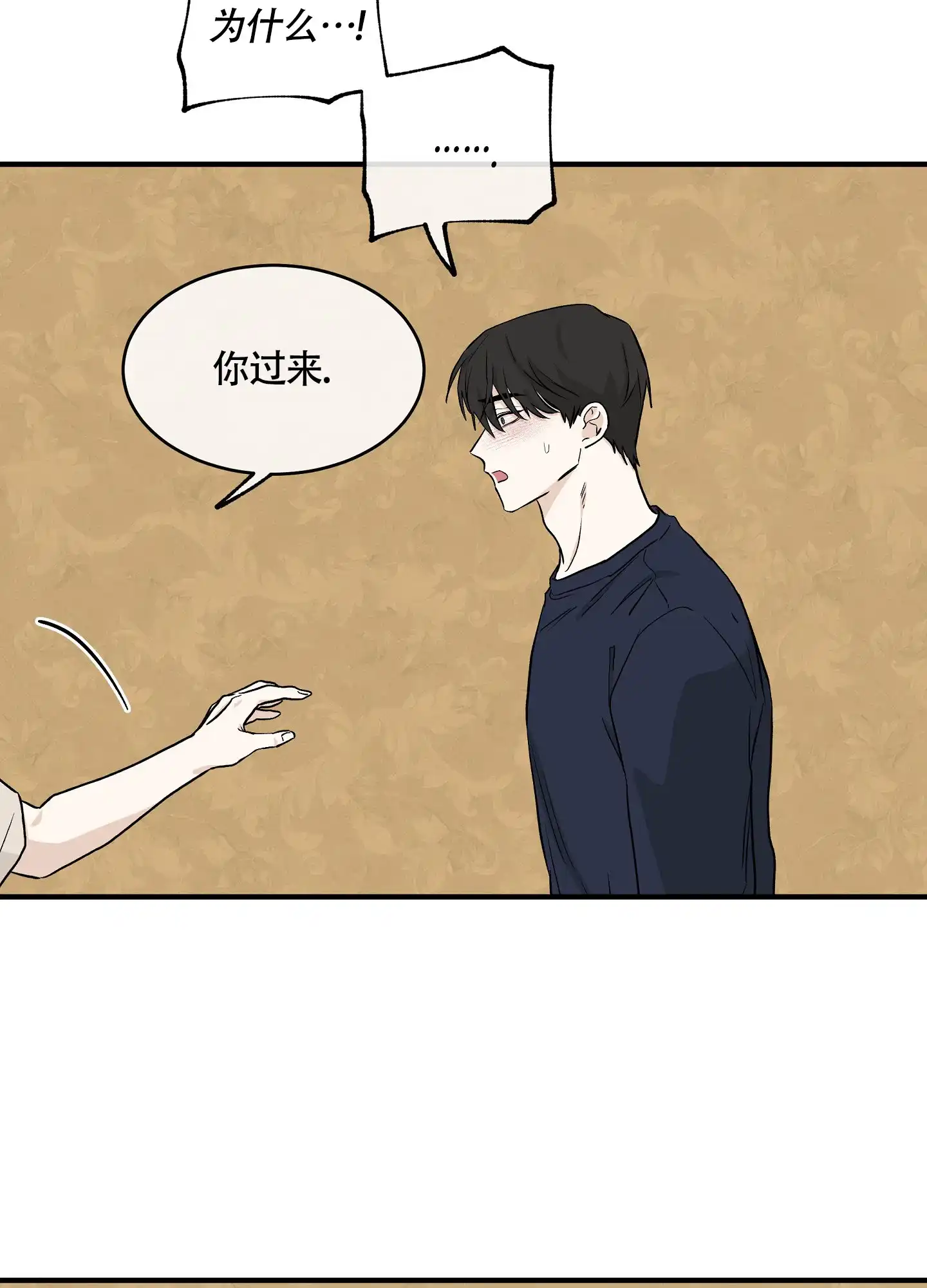 《水边之夜》第90话 第18页