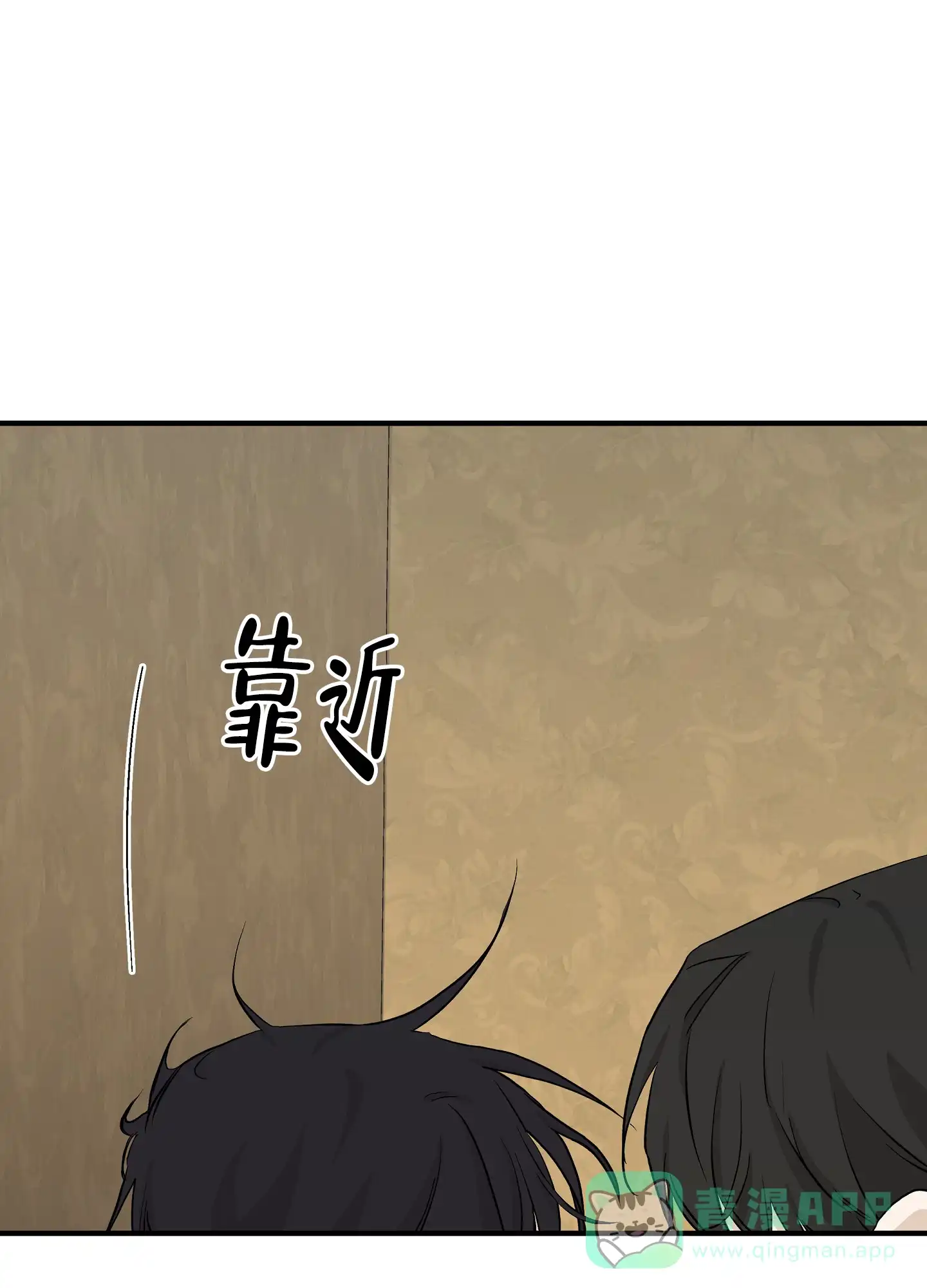 《水边之夜》第90话 第21页