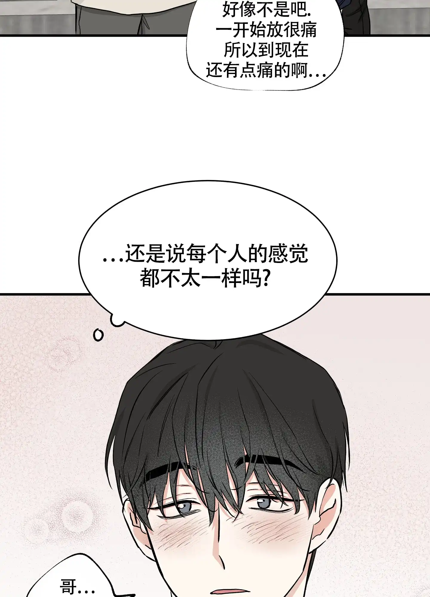 《水边之夜》第90话 第5页