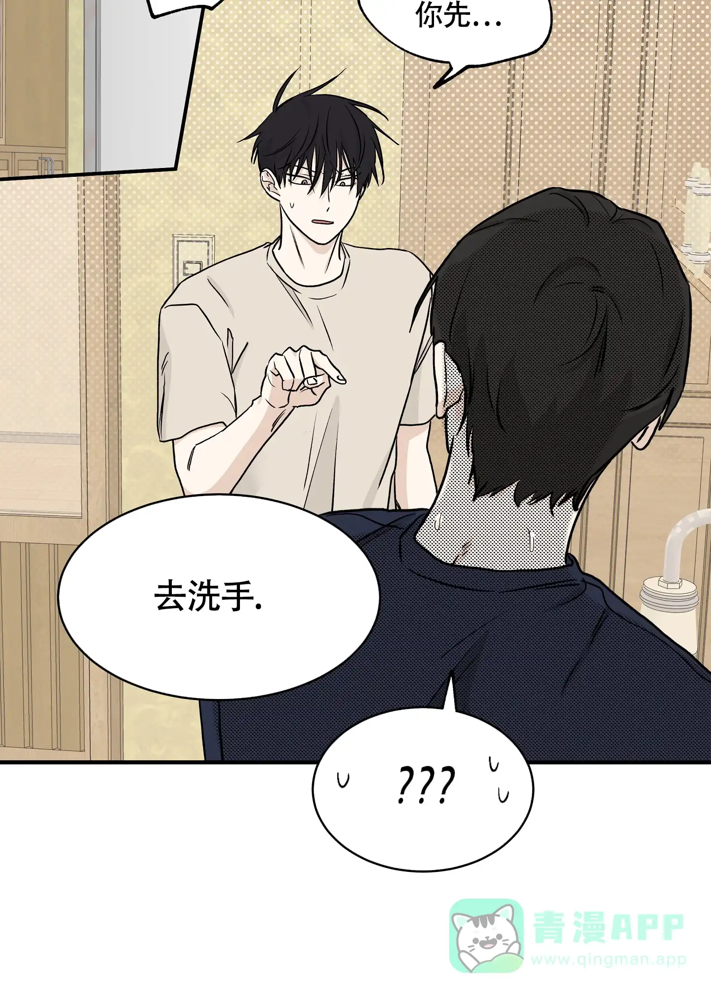 《水边之夜》第90话 第11页