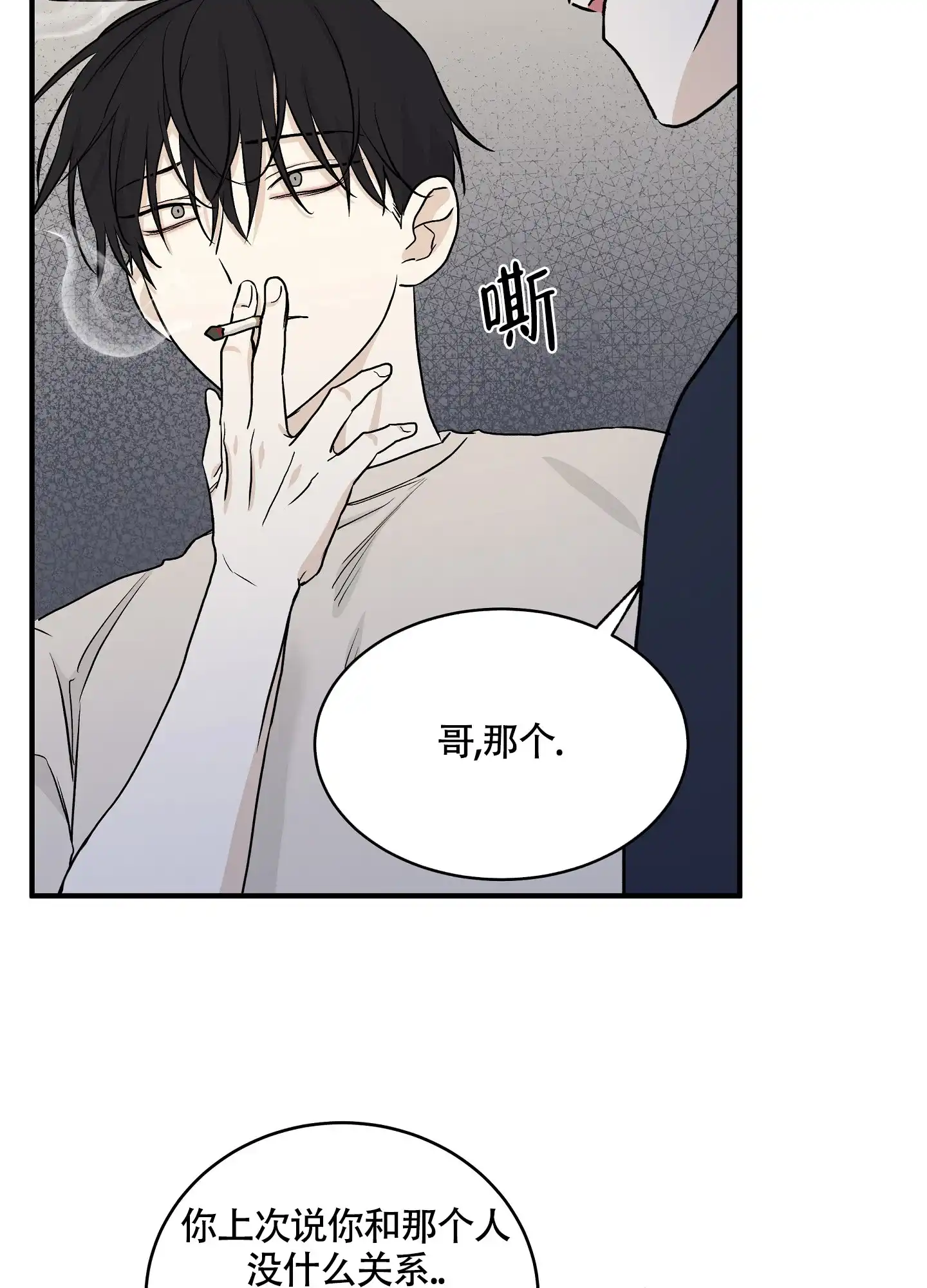 《水边之夜》第90话 第3页