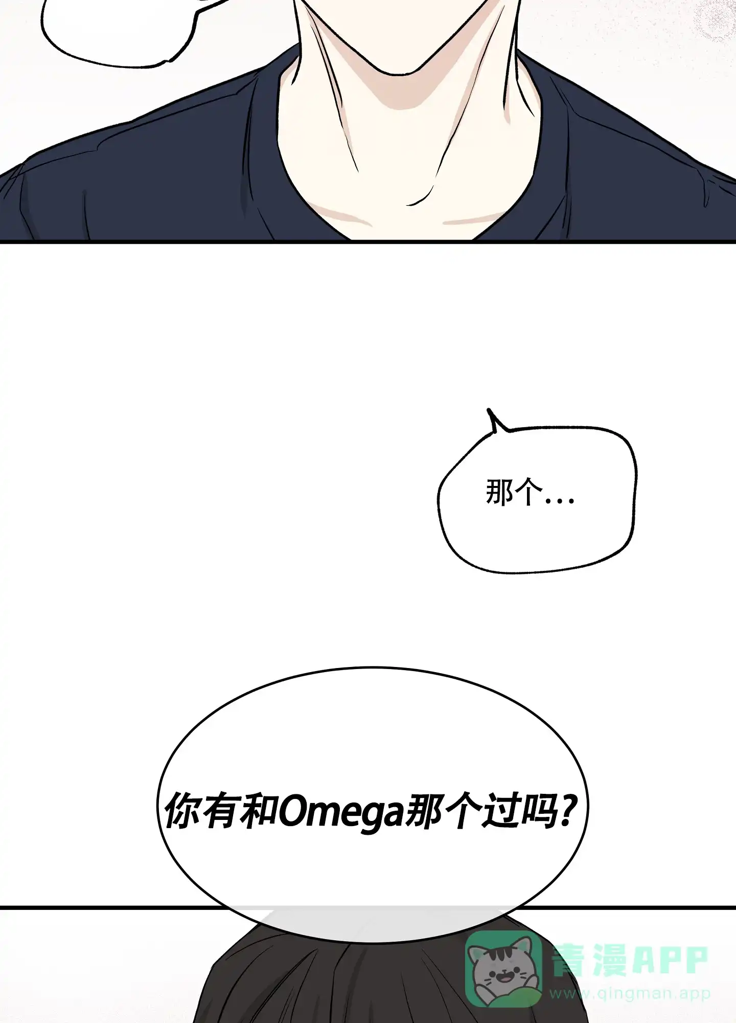 《水边之夜》第90话 第6页